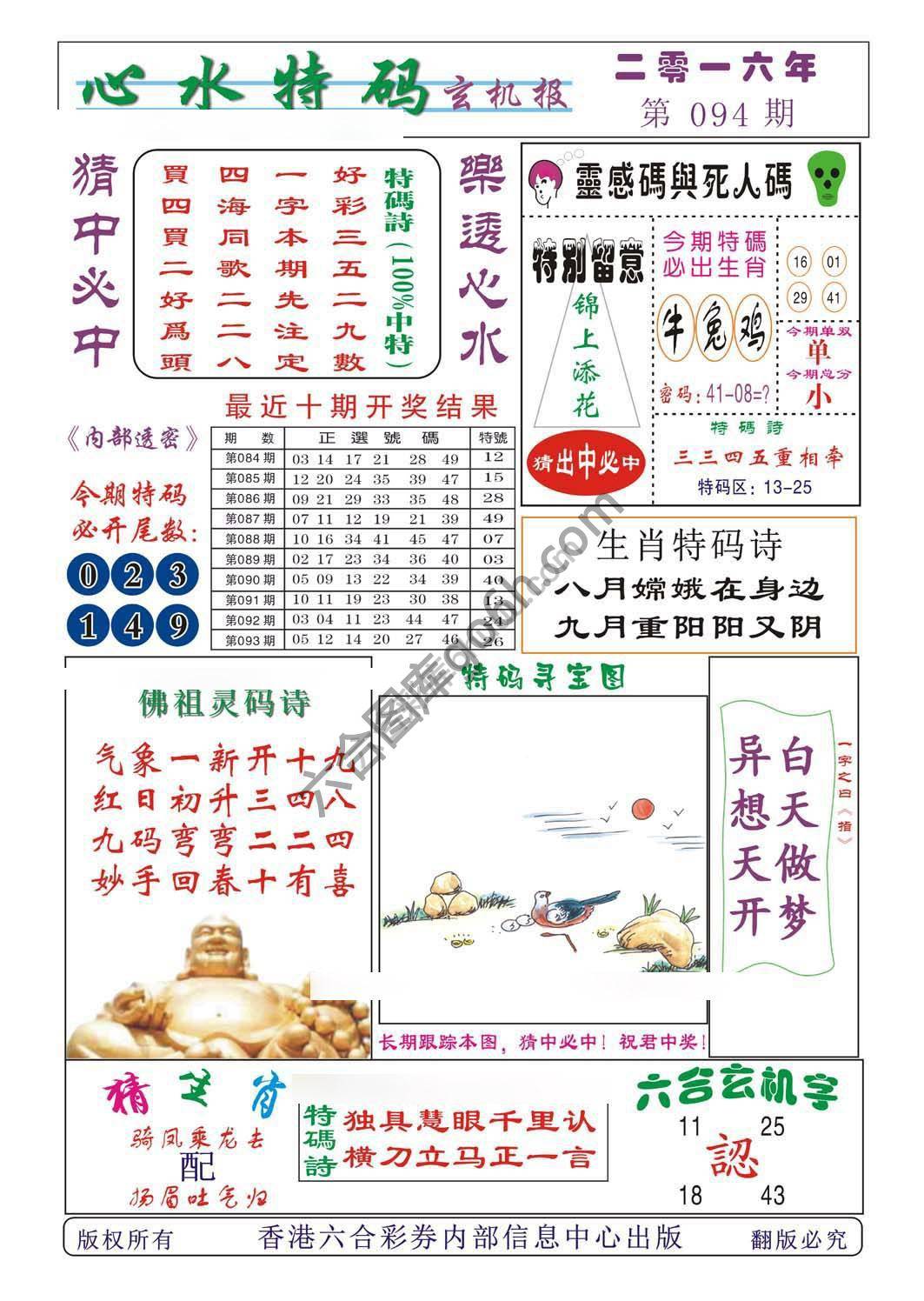 心水特码