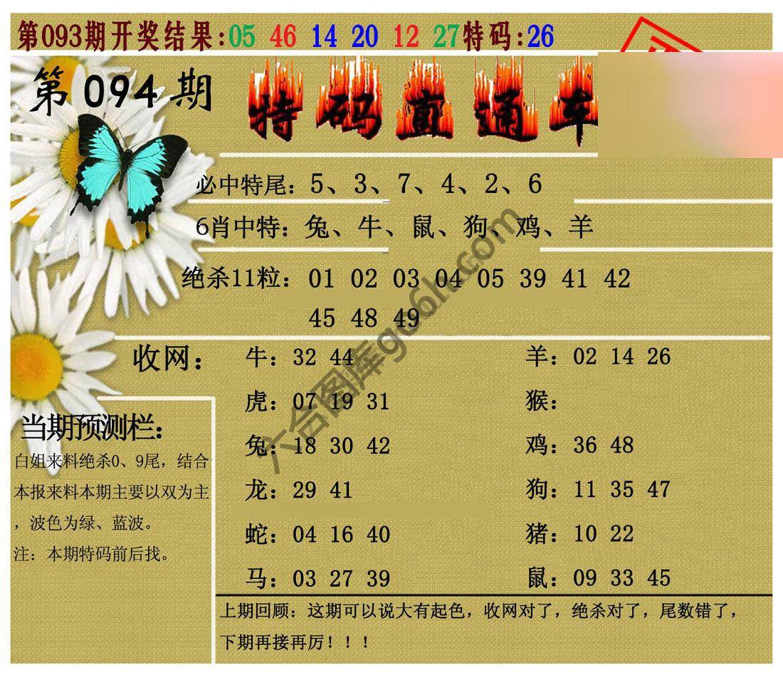 特码直通车