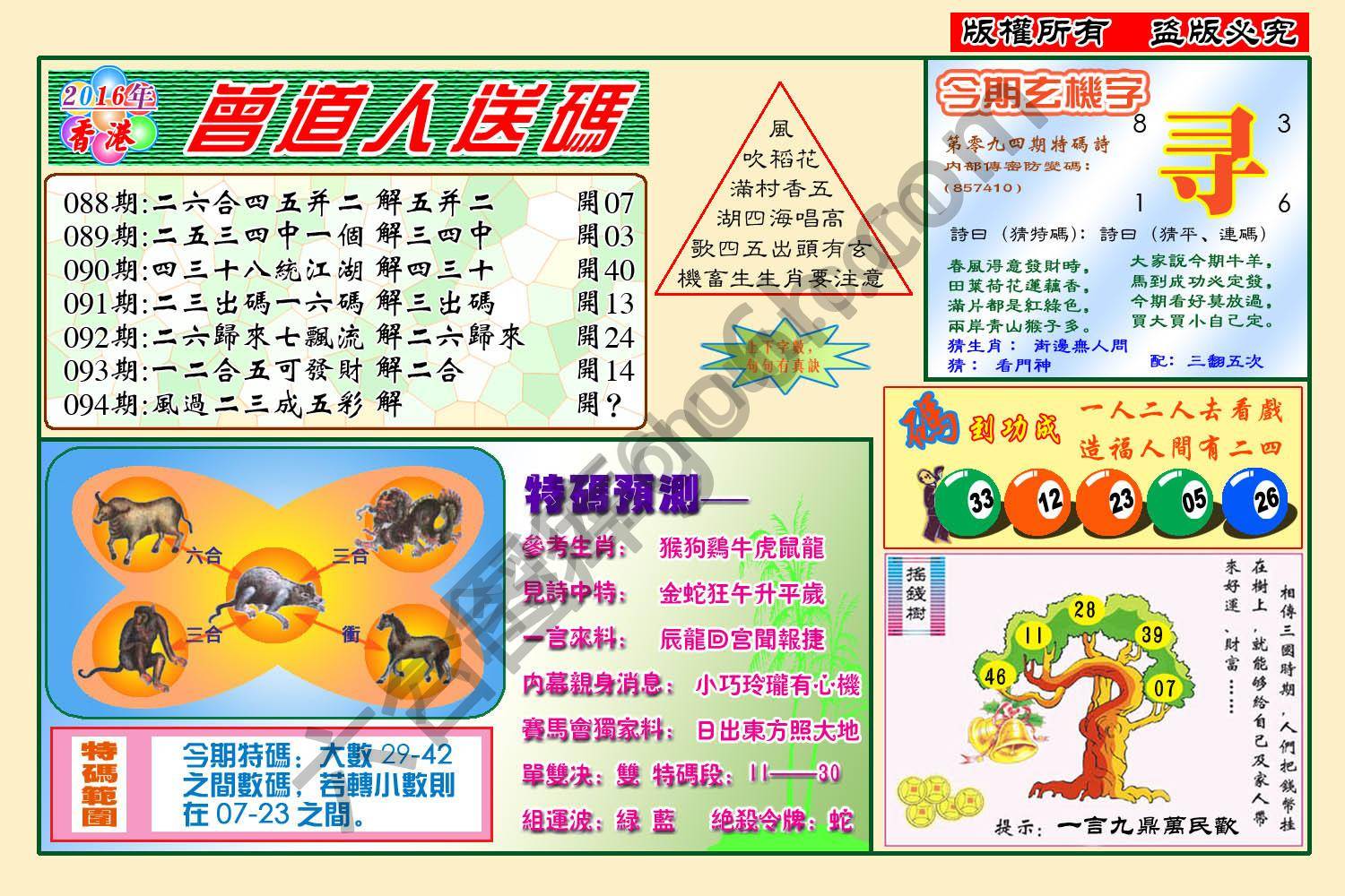 曾道人送码