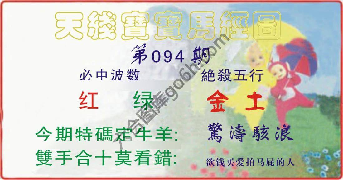 天线宝宝马经图