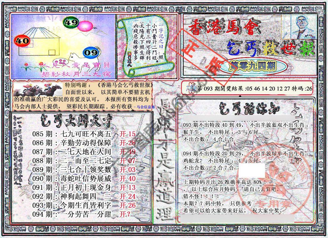 乞丐救世报
