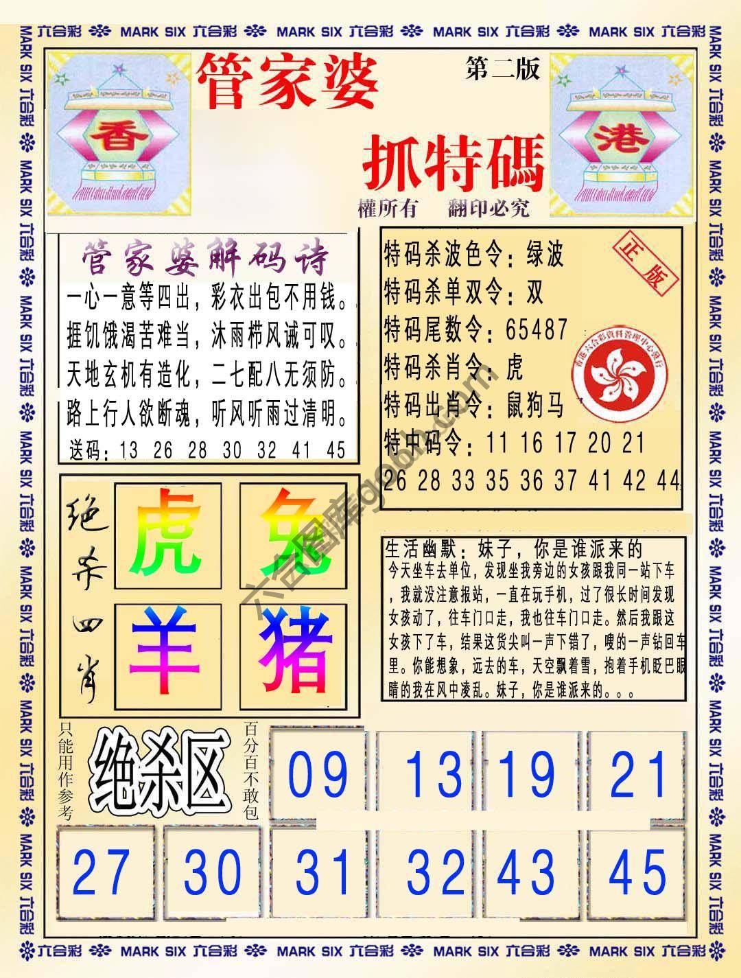 管家婆抓特码