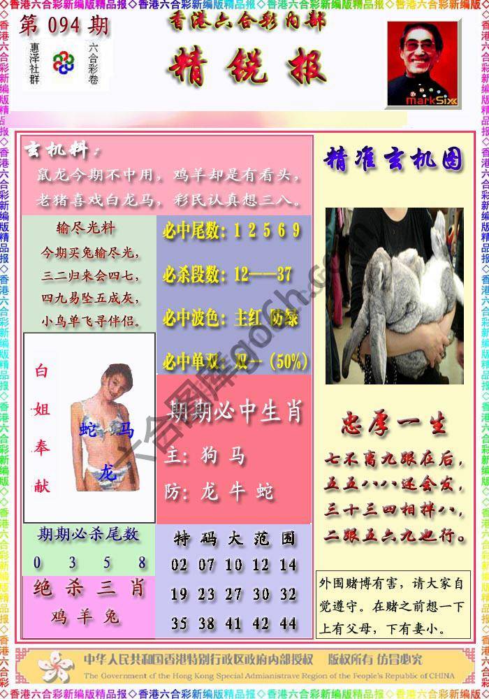 精锐报