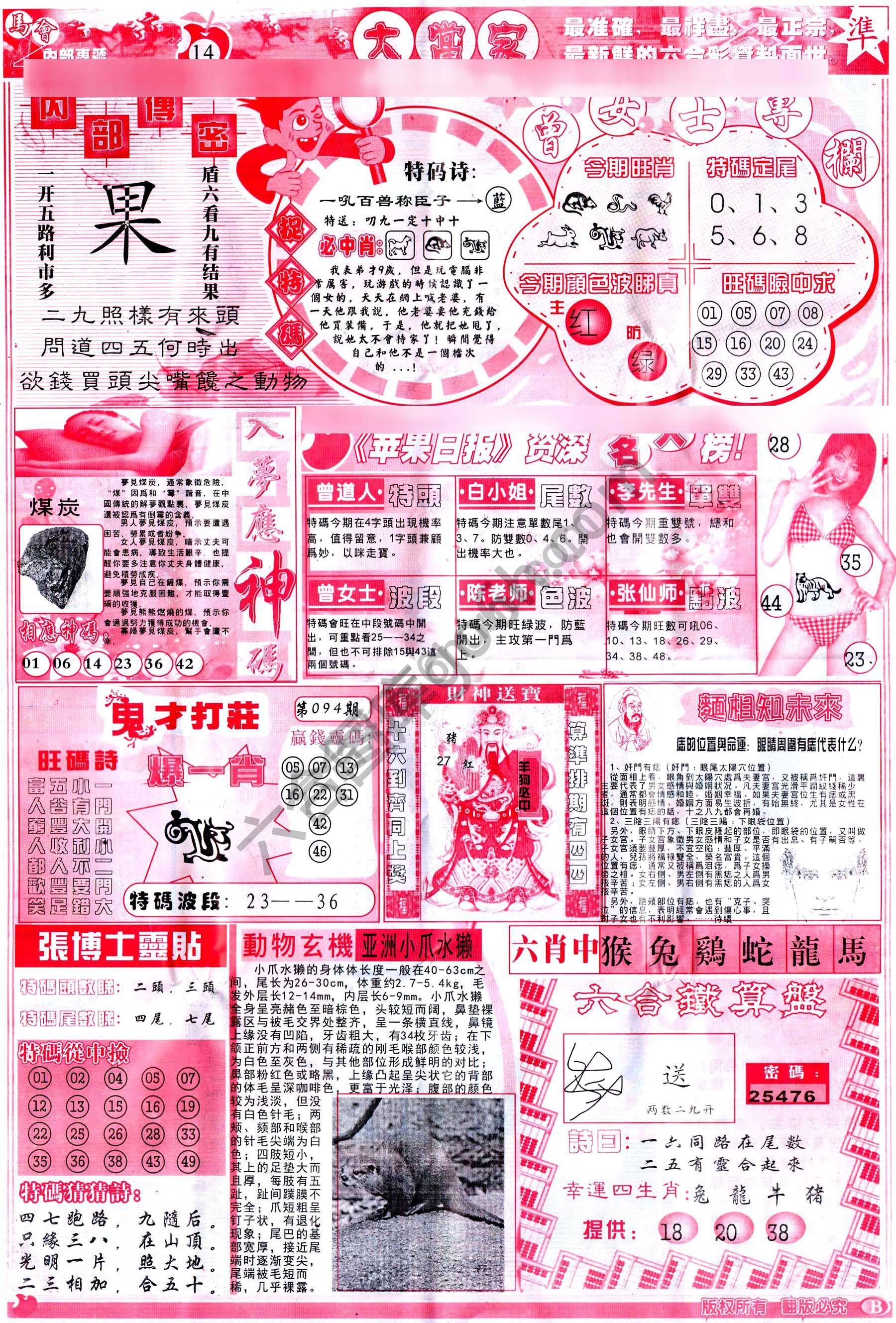 识破玄机