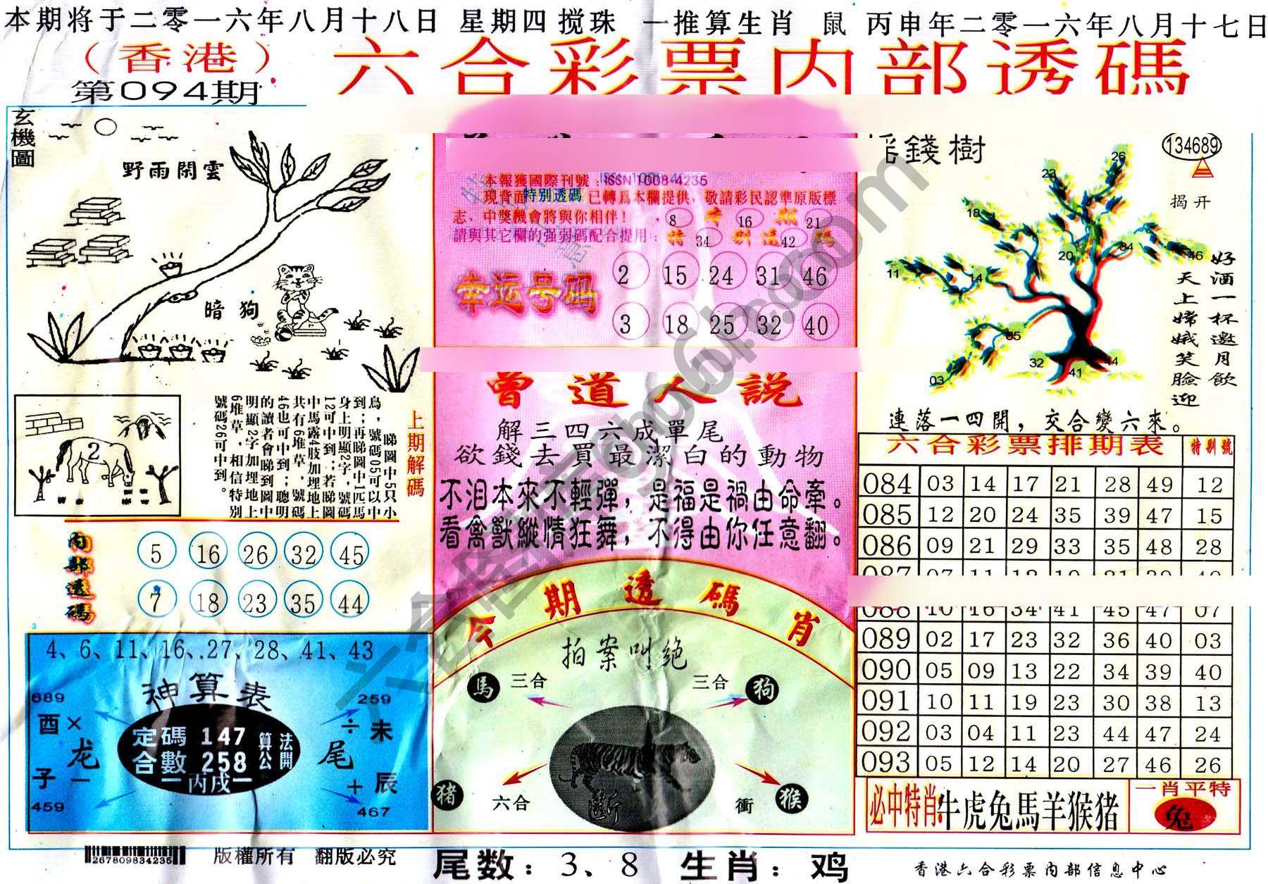 六合内部透码香港版