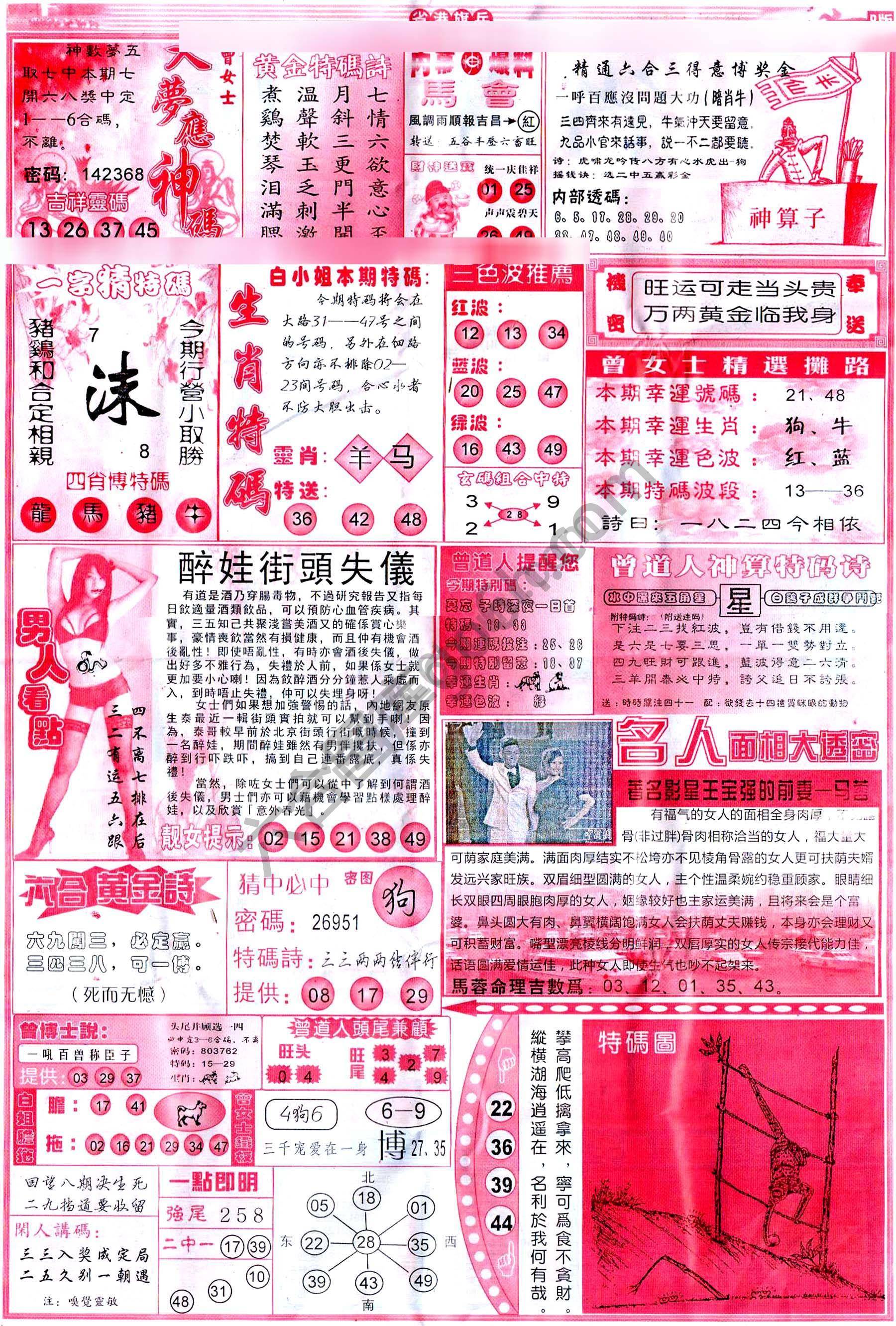 马经心经
