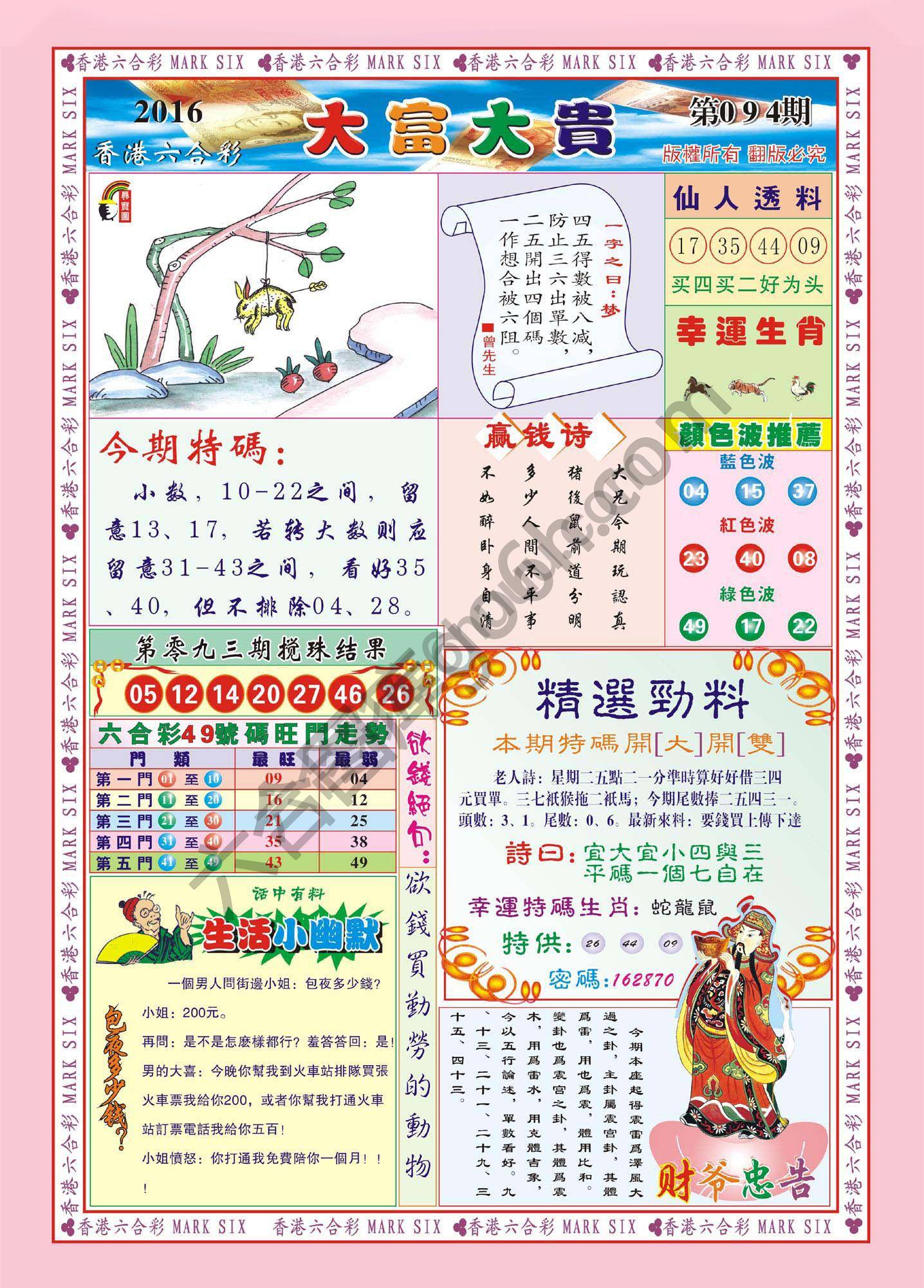 大富大贵