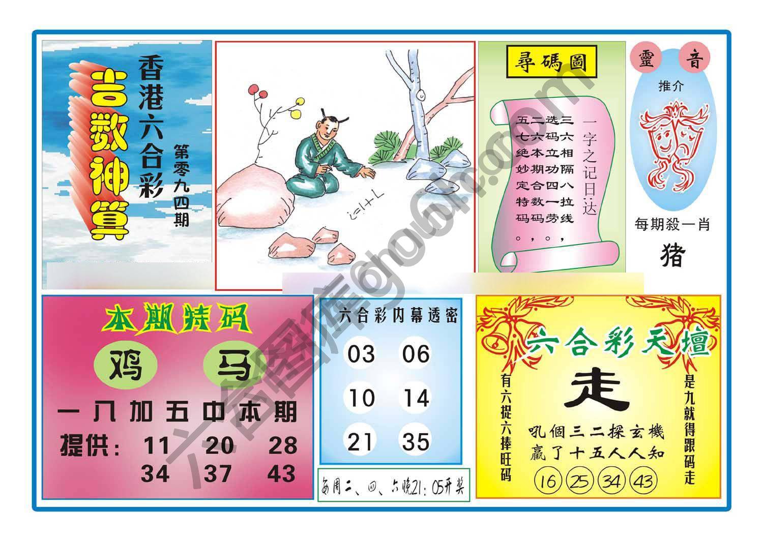 吉数神算