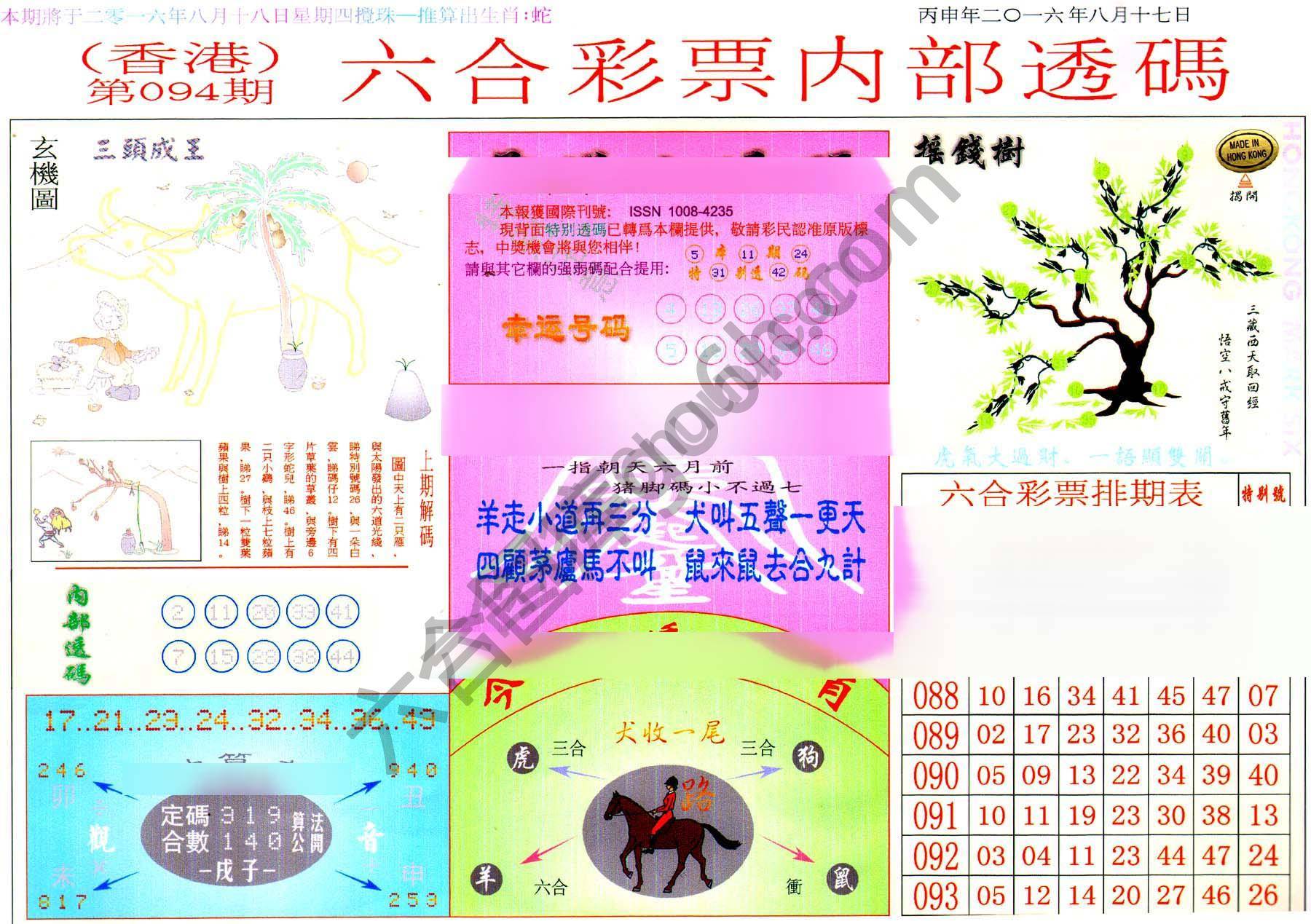 六合内部透码