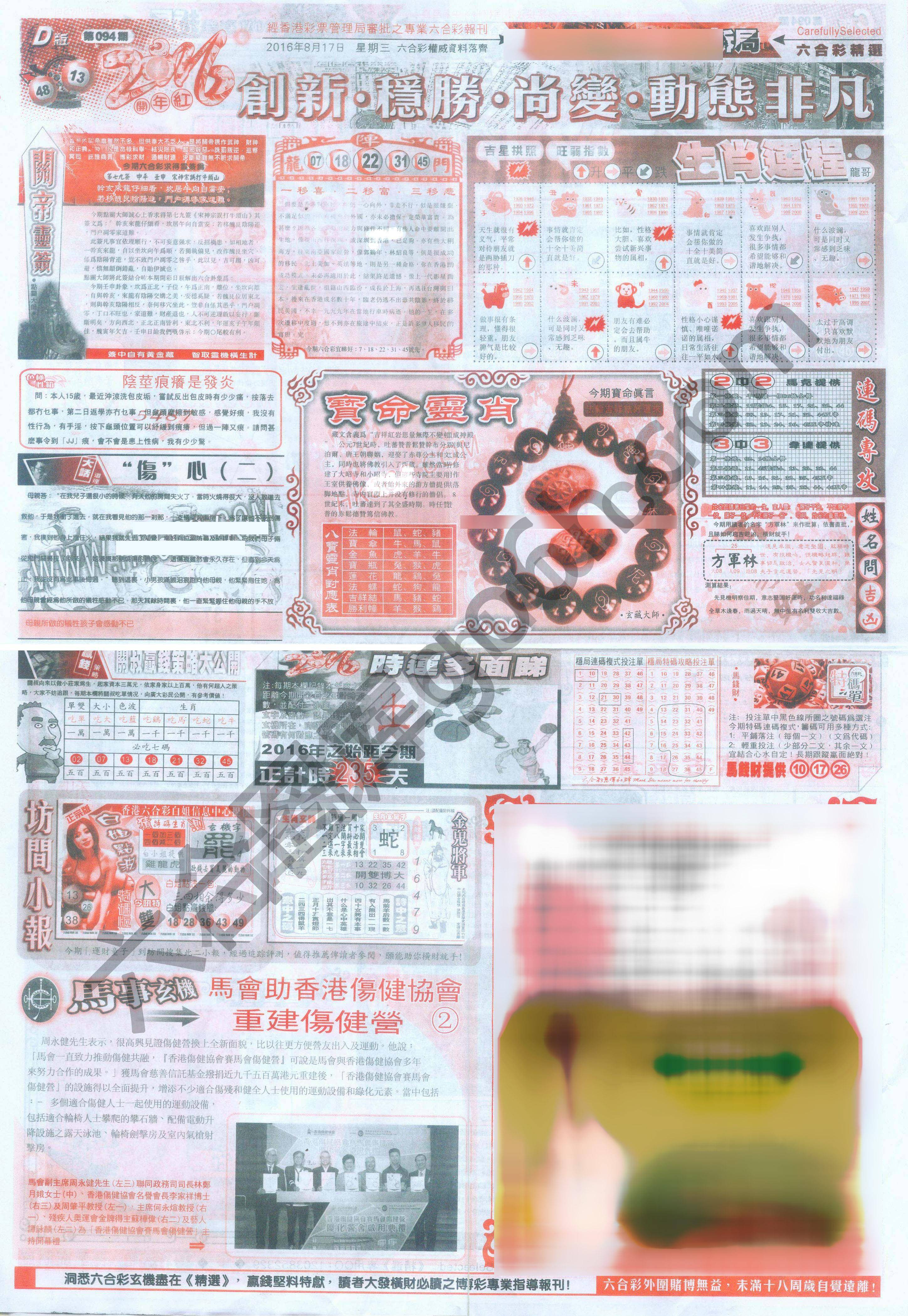 六合精选