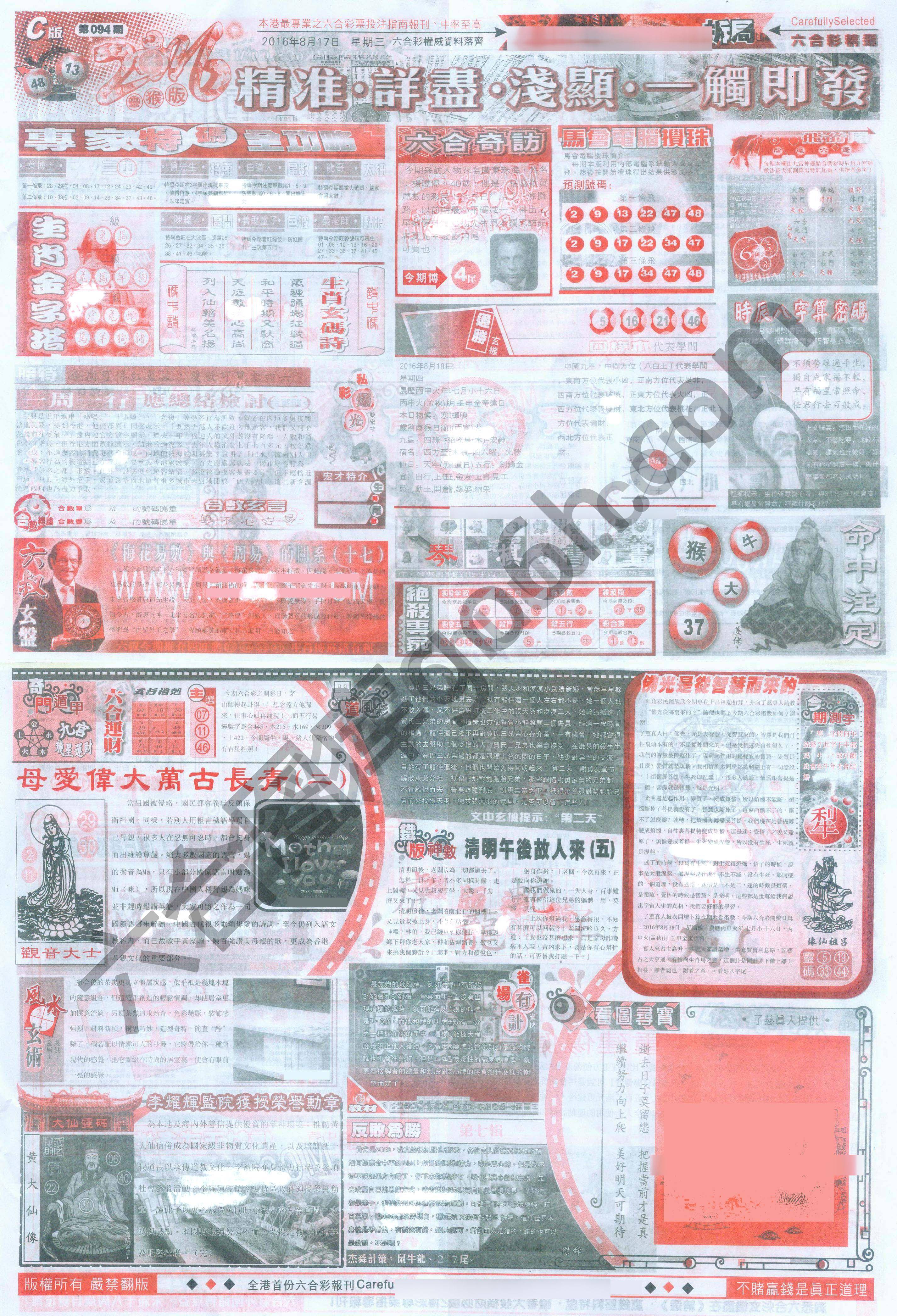 六合精选