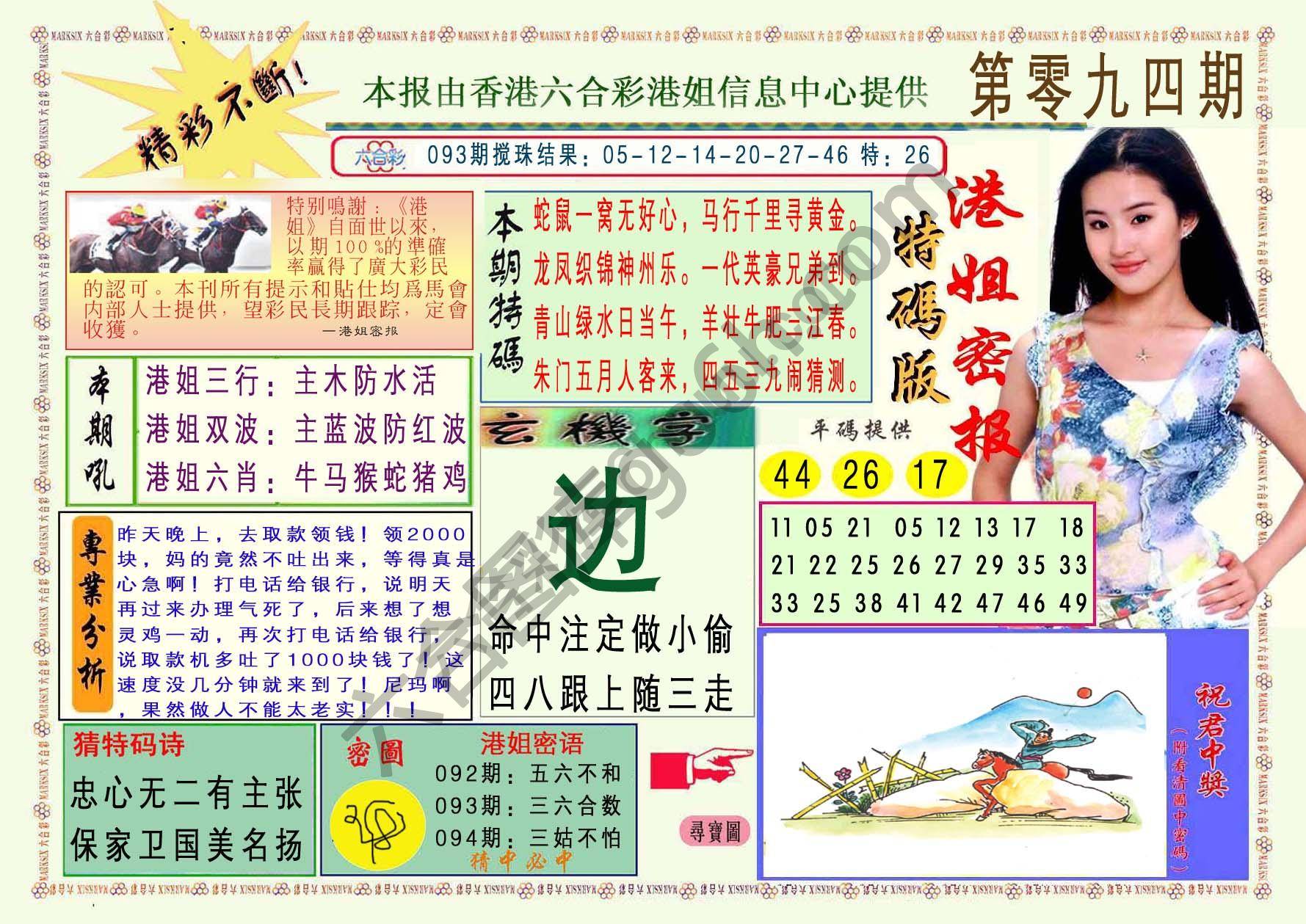 港姐密报