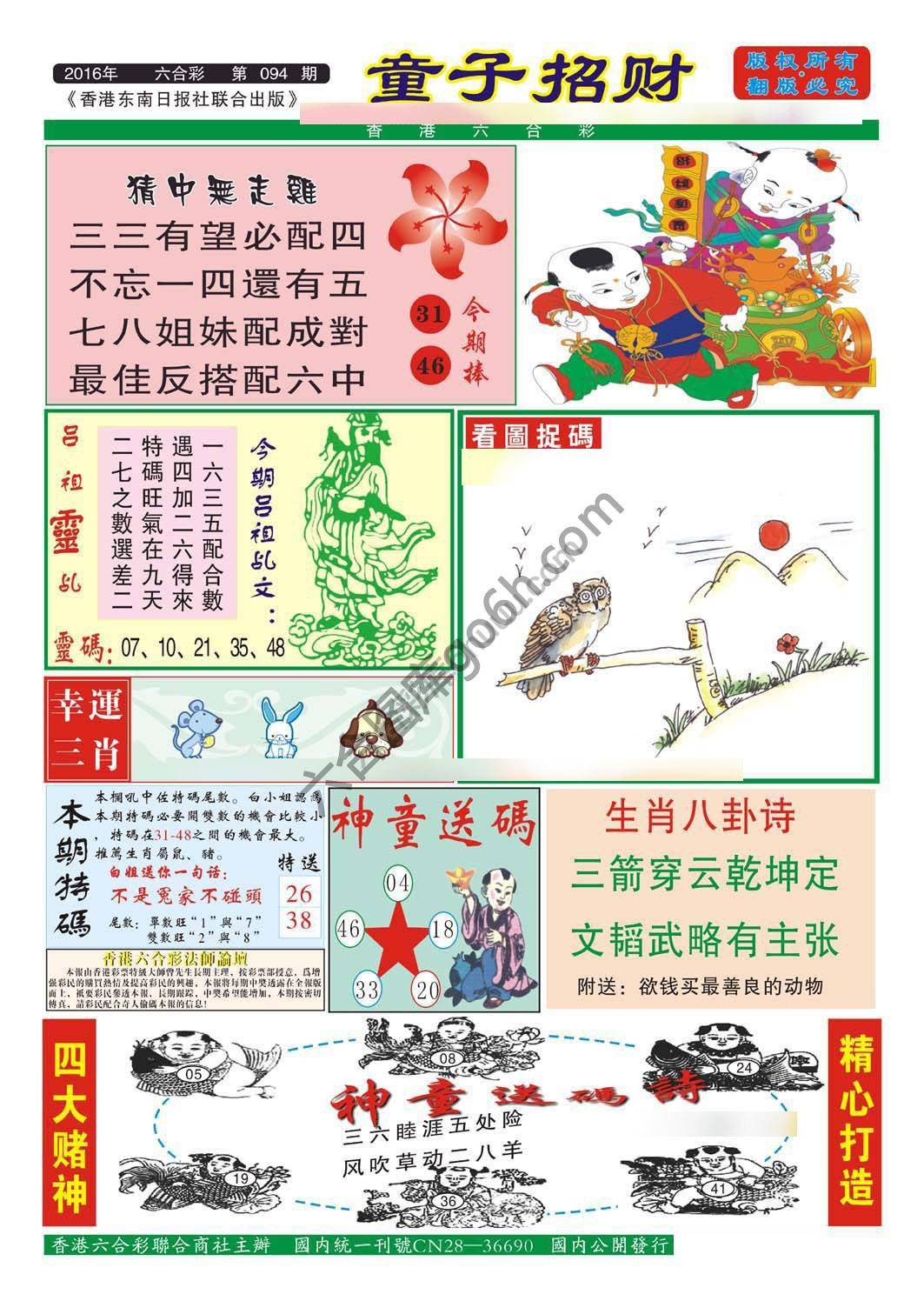 童子招财