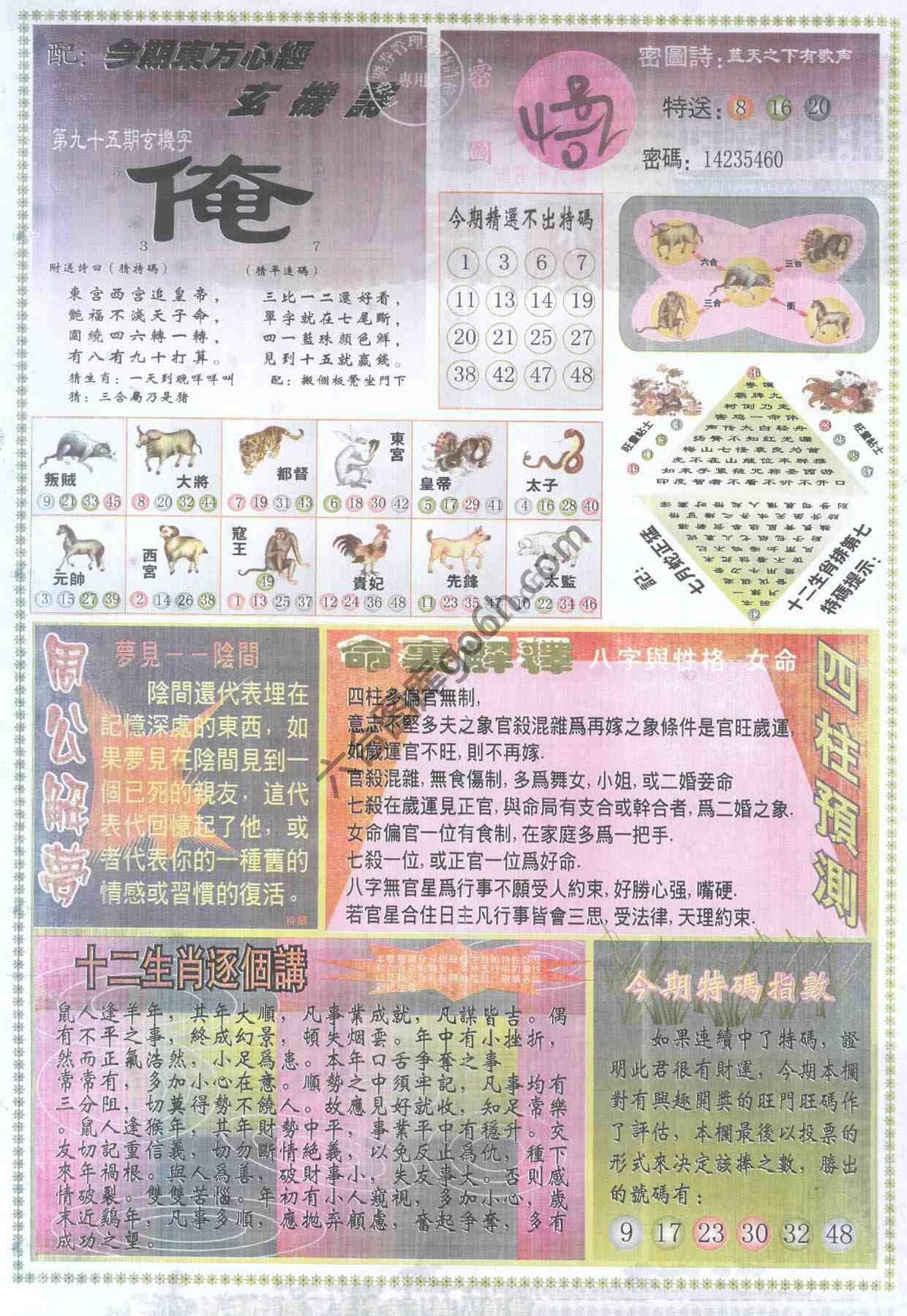 东方心经
