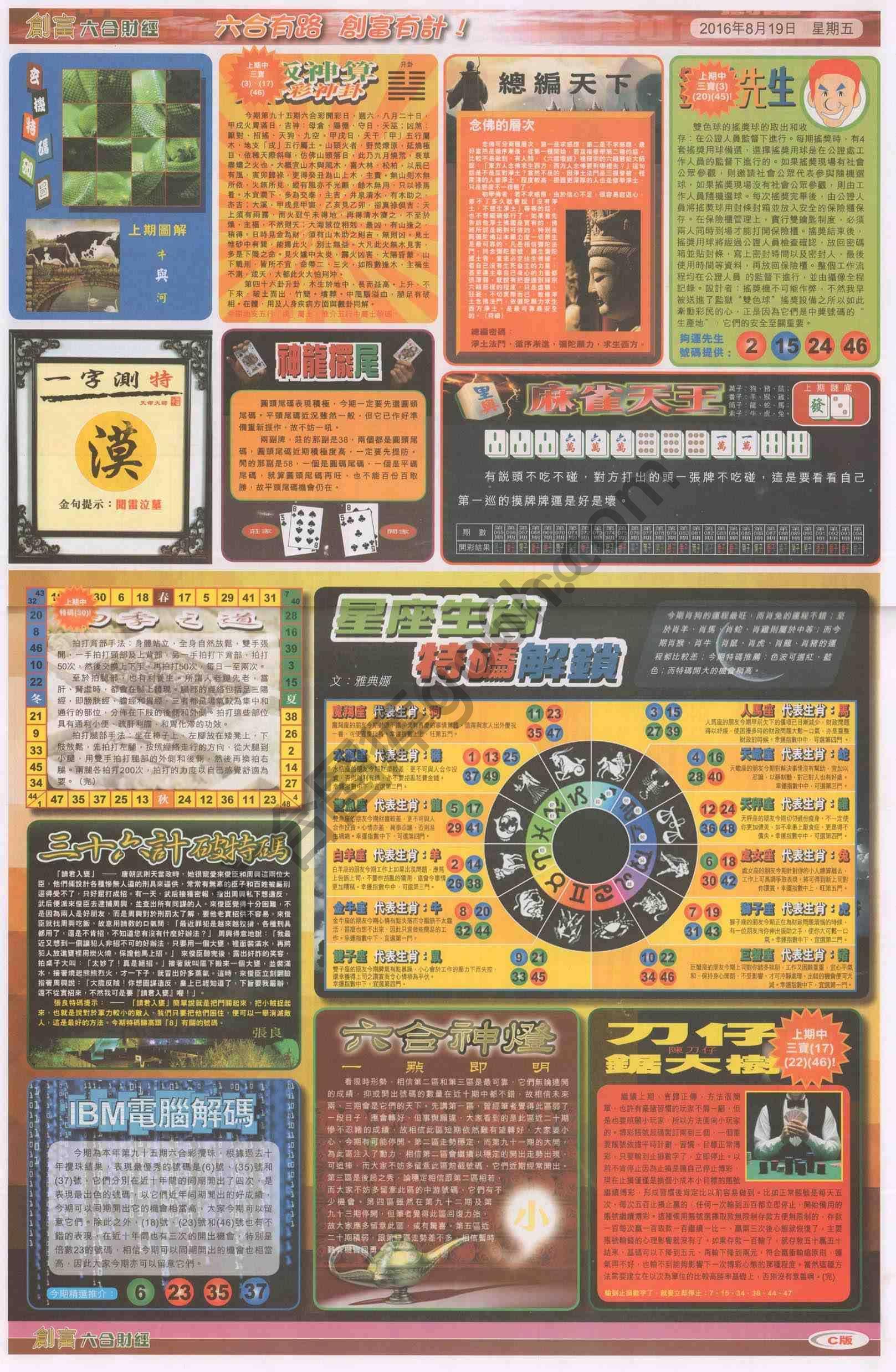创富