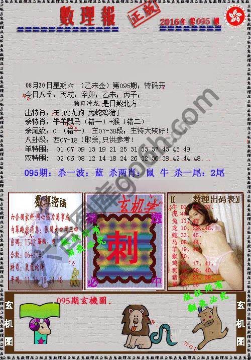 数理报