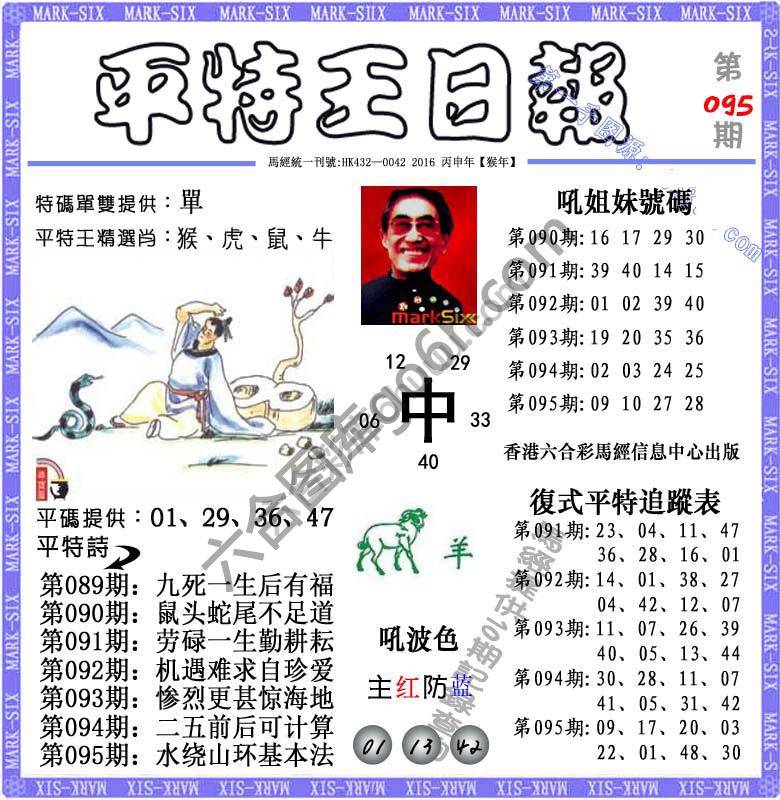 平特王日报