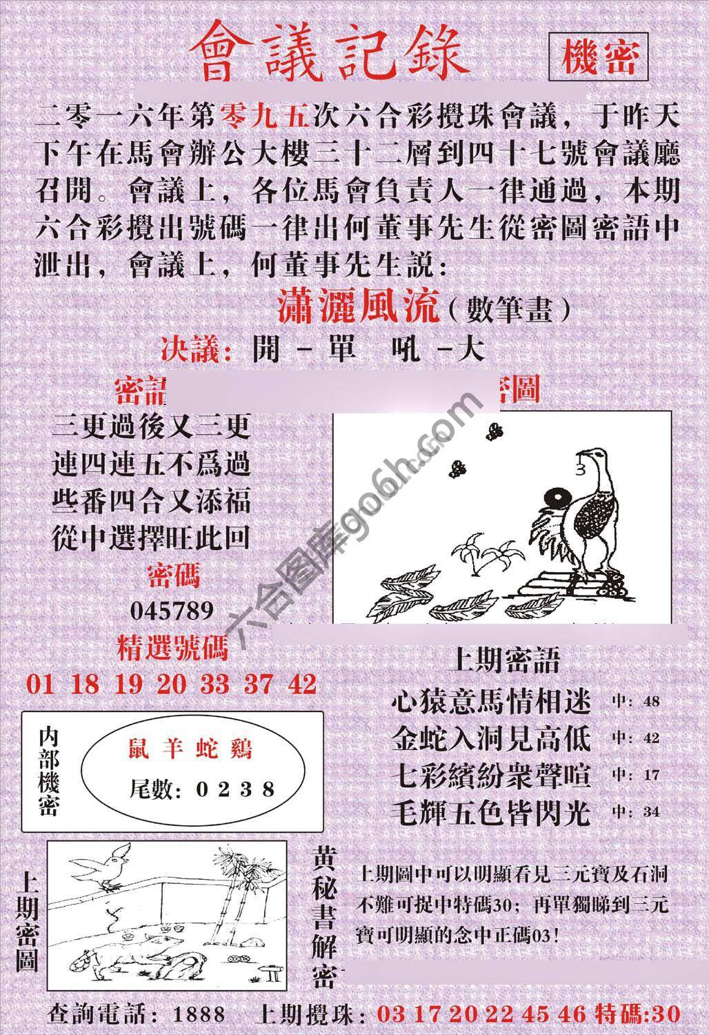 会议记录