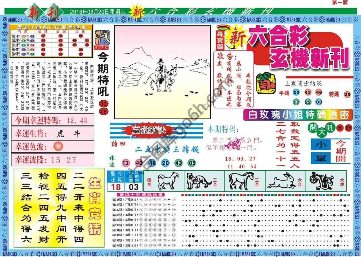 六合彩玄机新刊