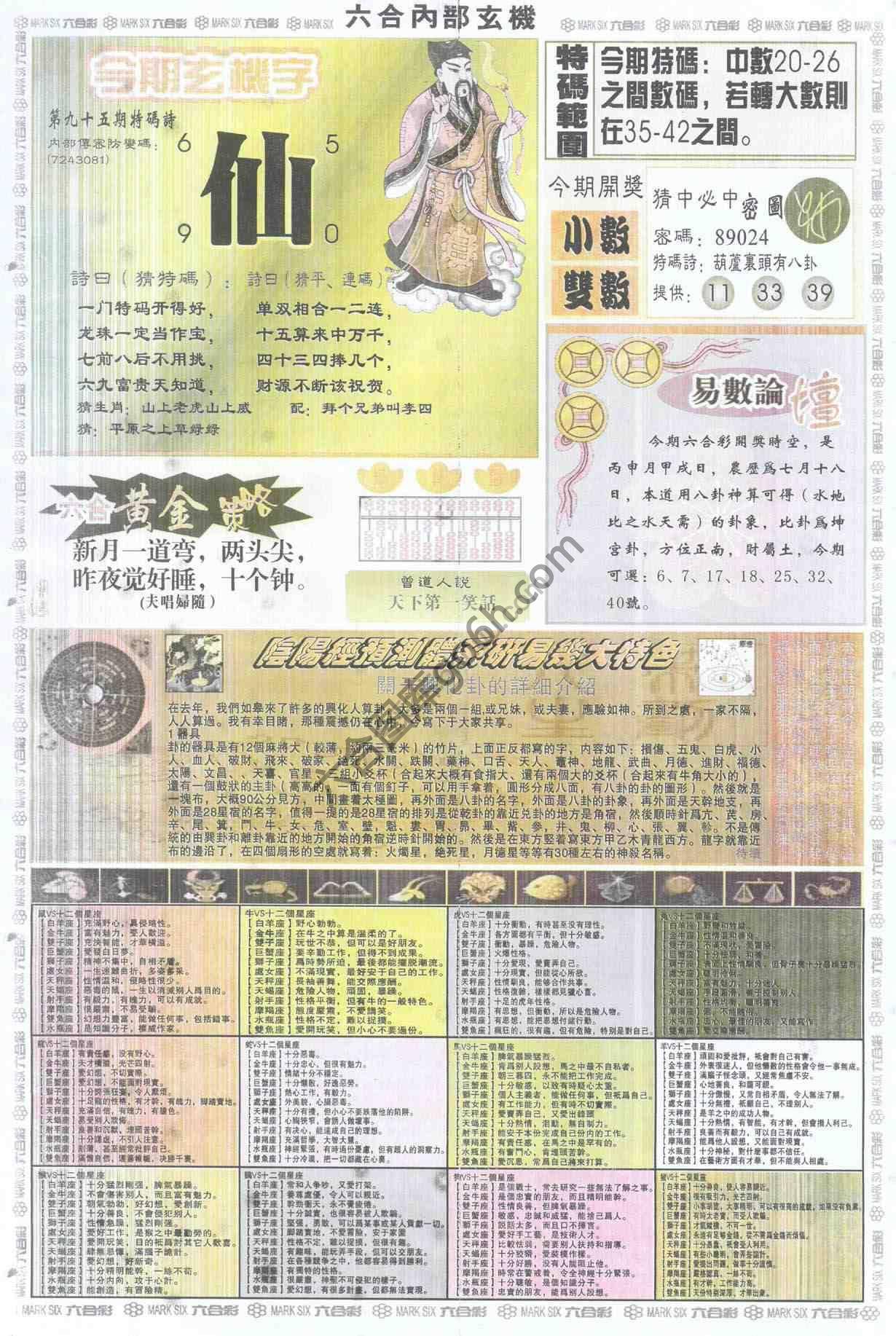 六合内部玄机