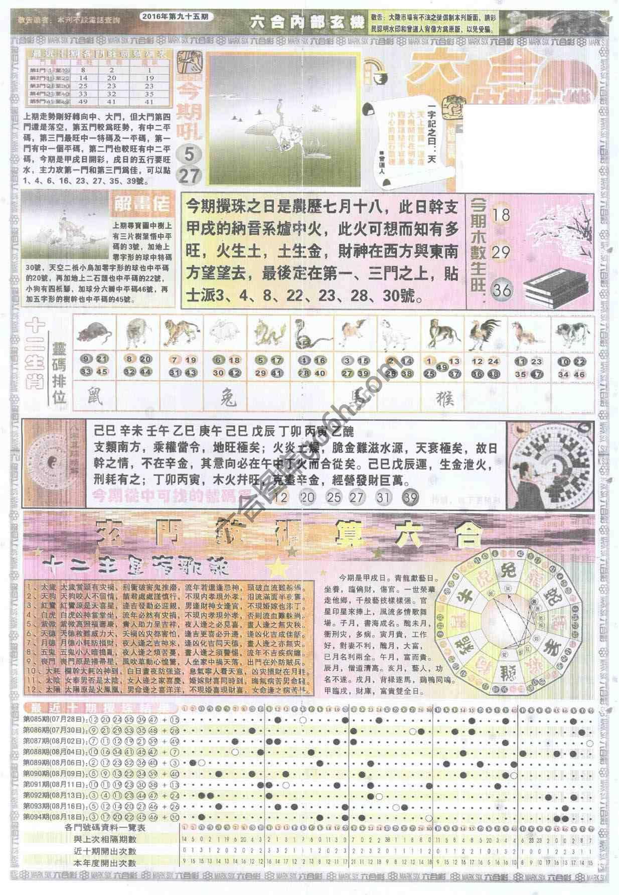 六合内部玄机