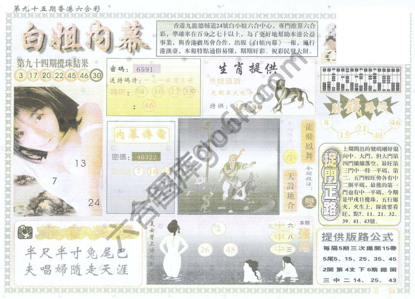 白姐内幕