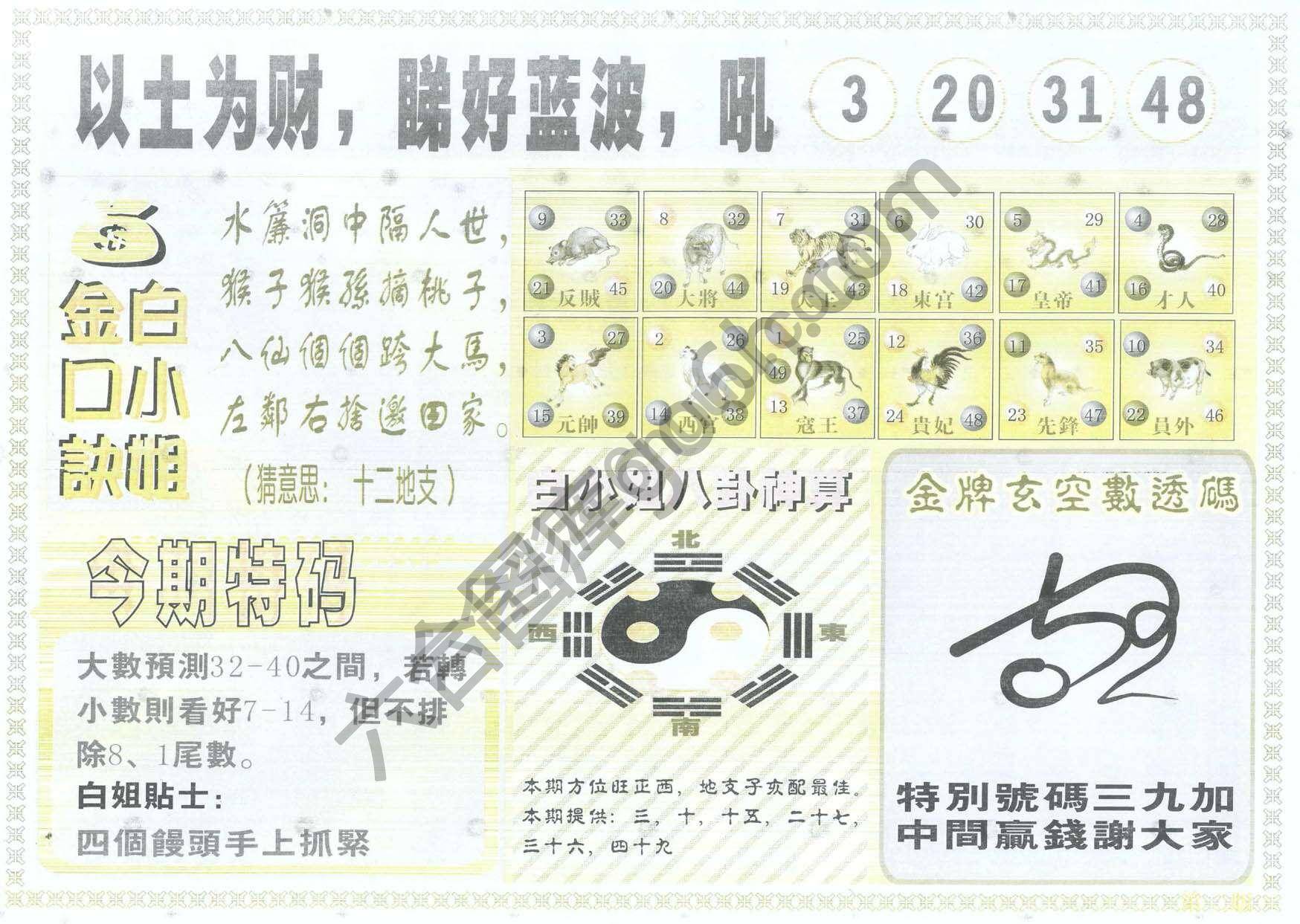 白姐内幕