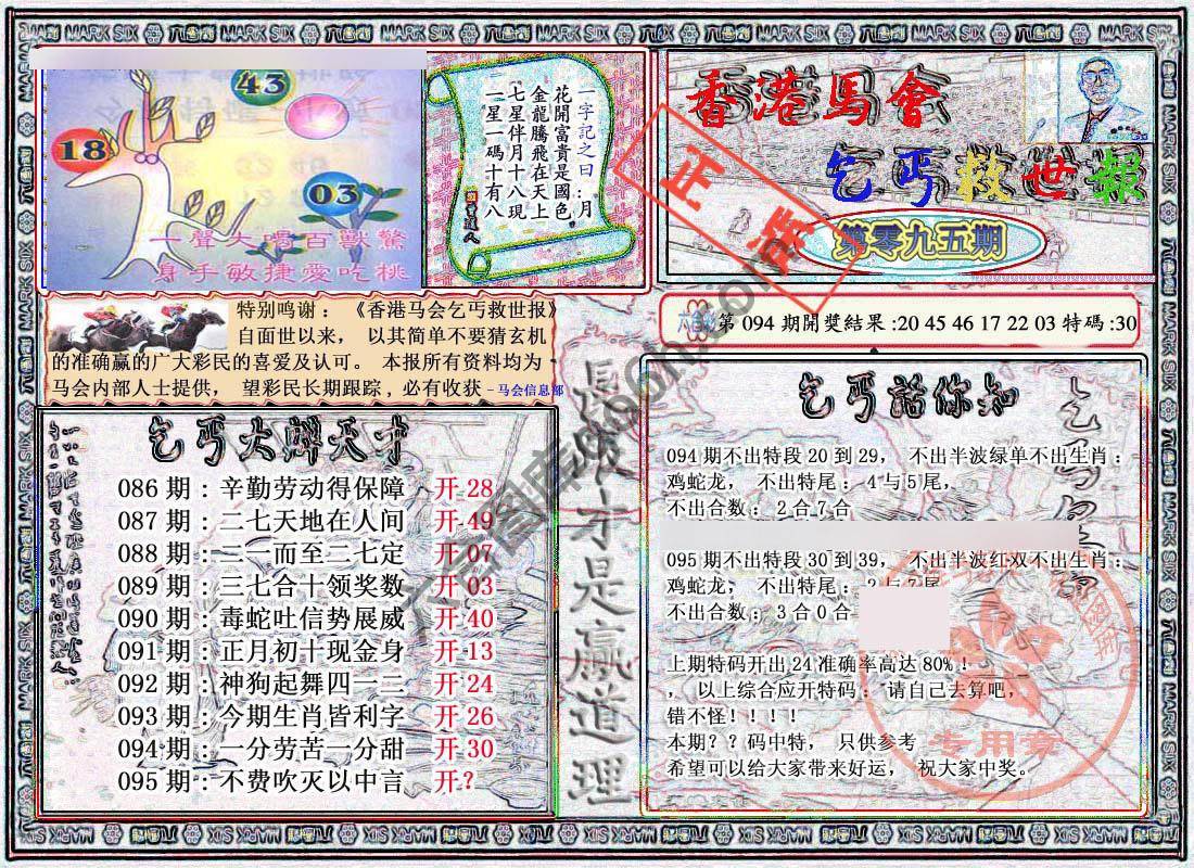 乞丐救世报