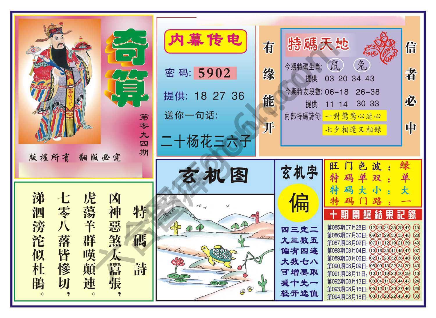 奇算