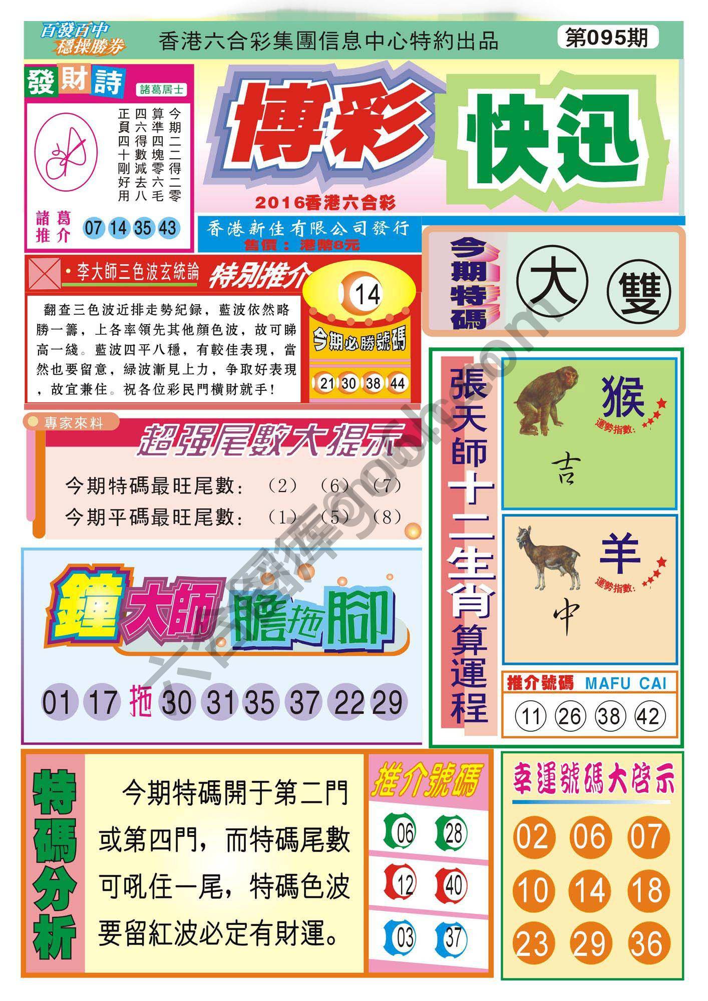 香港博彩快讯