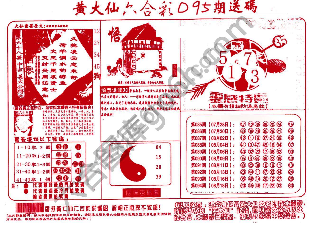 黄大仙射箭图