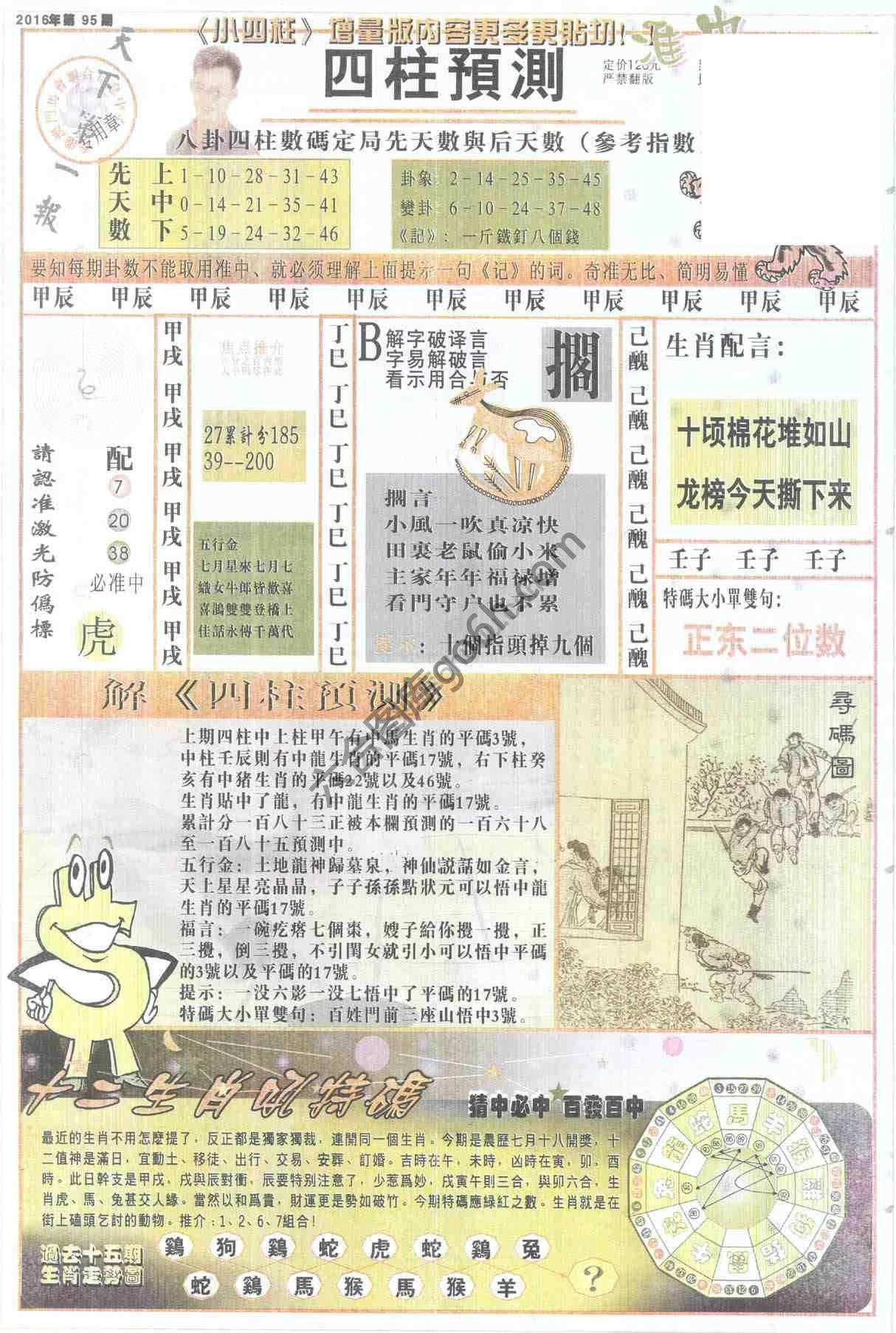四柱预测