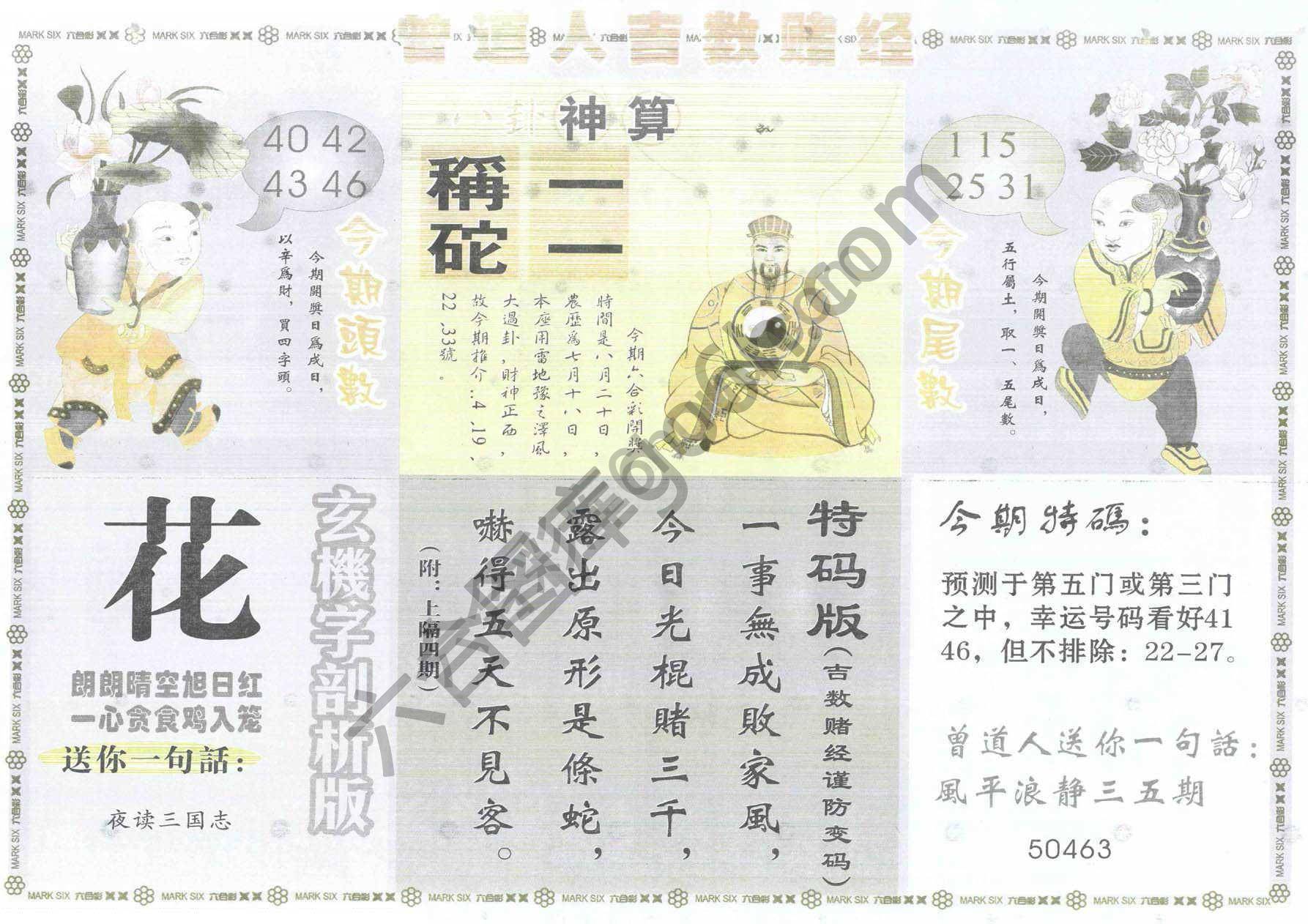 曾道人吉数赌经