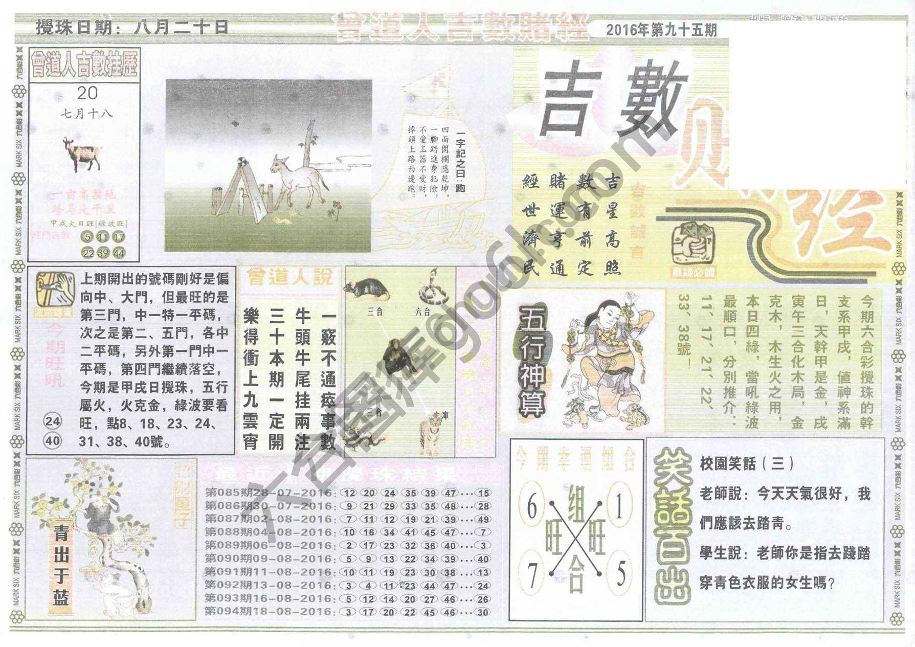 曾道人吉数赌经
