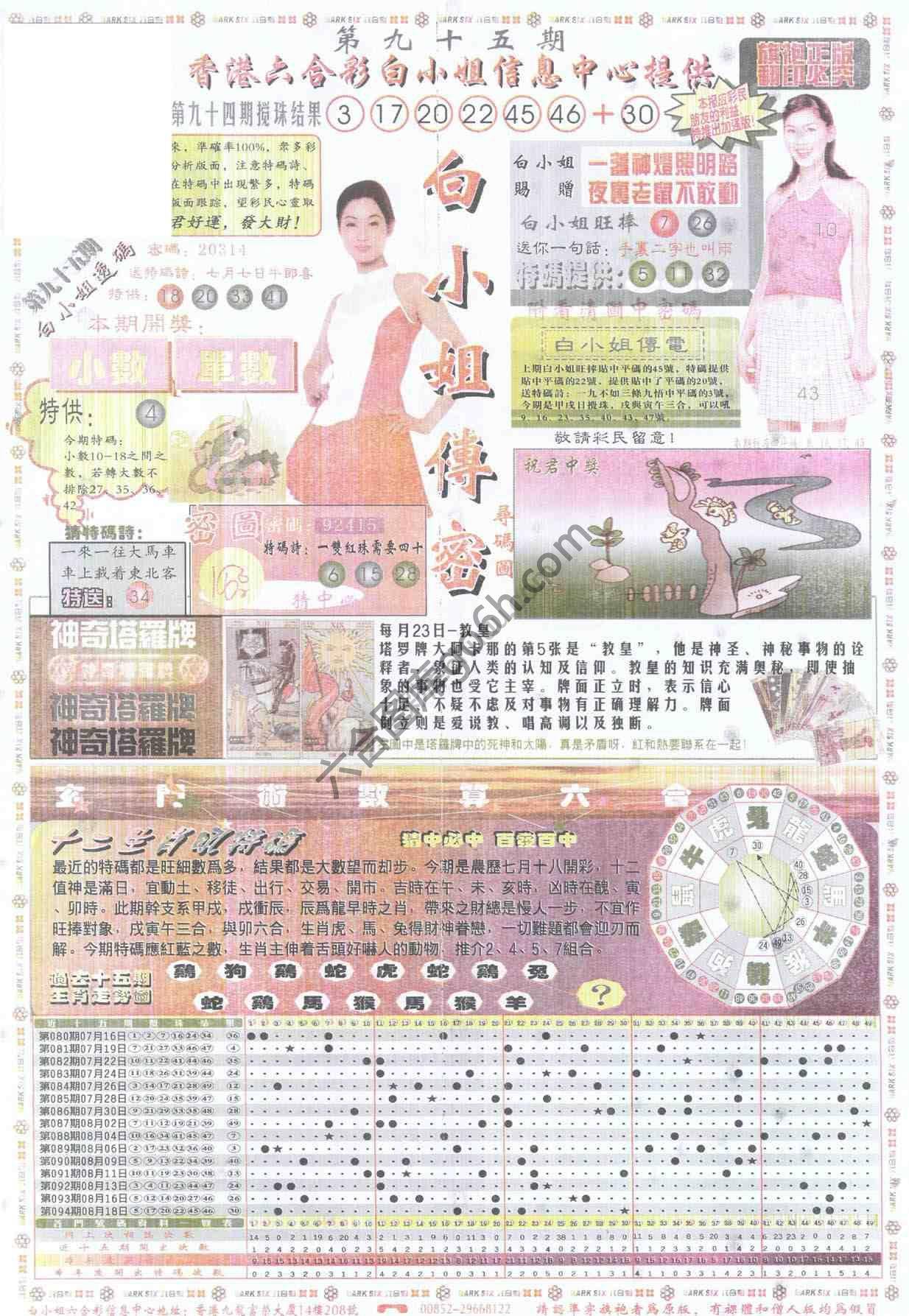 白小姐传密