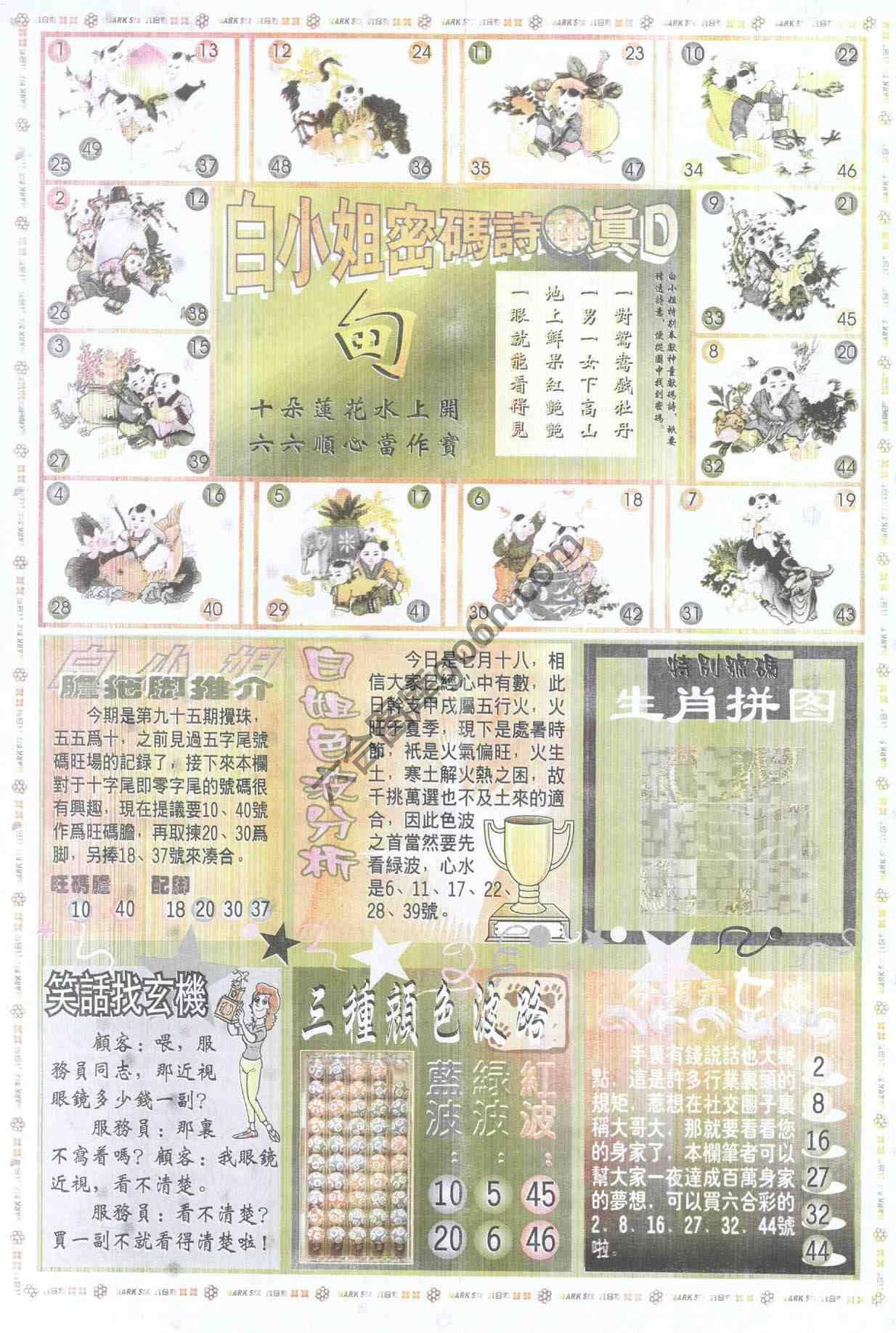 白小姐传密