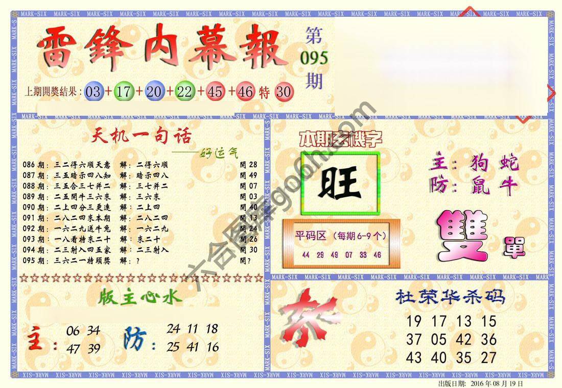 雷锋内幕报
