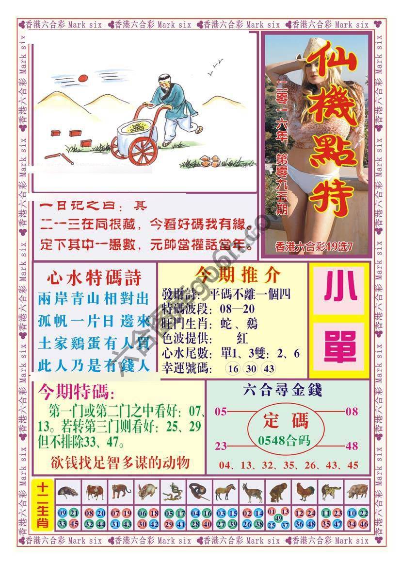仙机点特