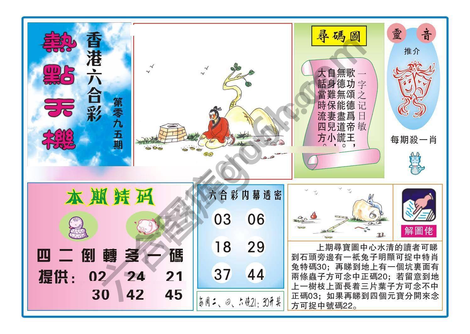 热点天机