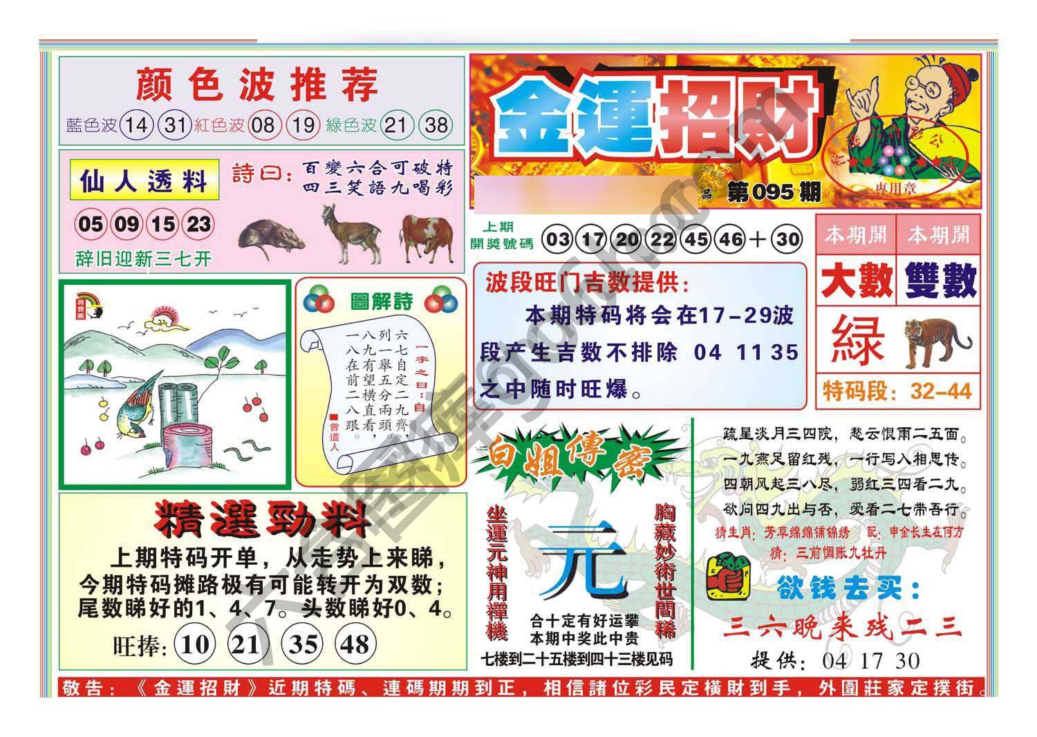 金运招财