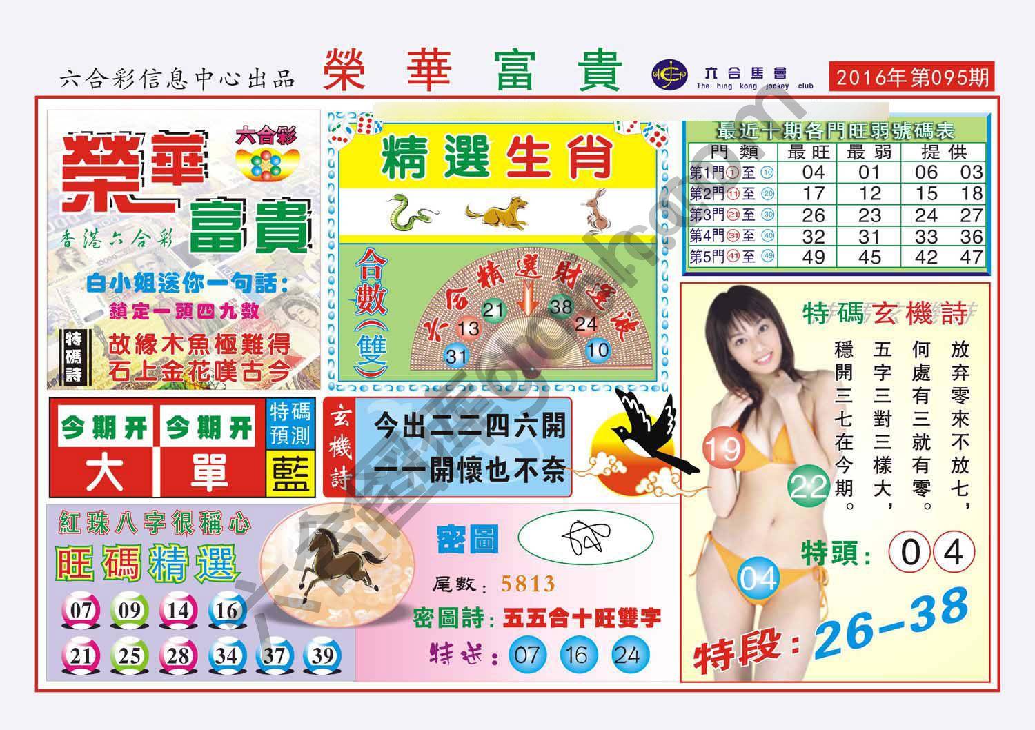 荣华富贵