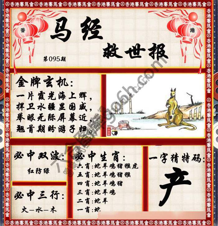 马经救世报