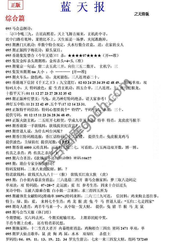 蓝天报无锋版