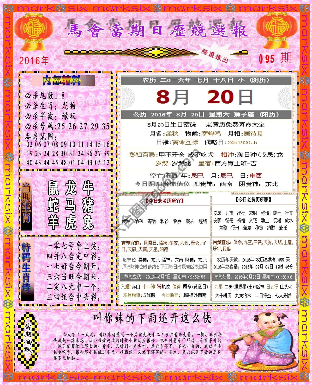 日历精选报
