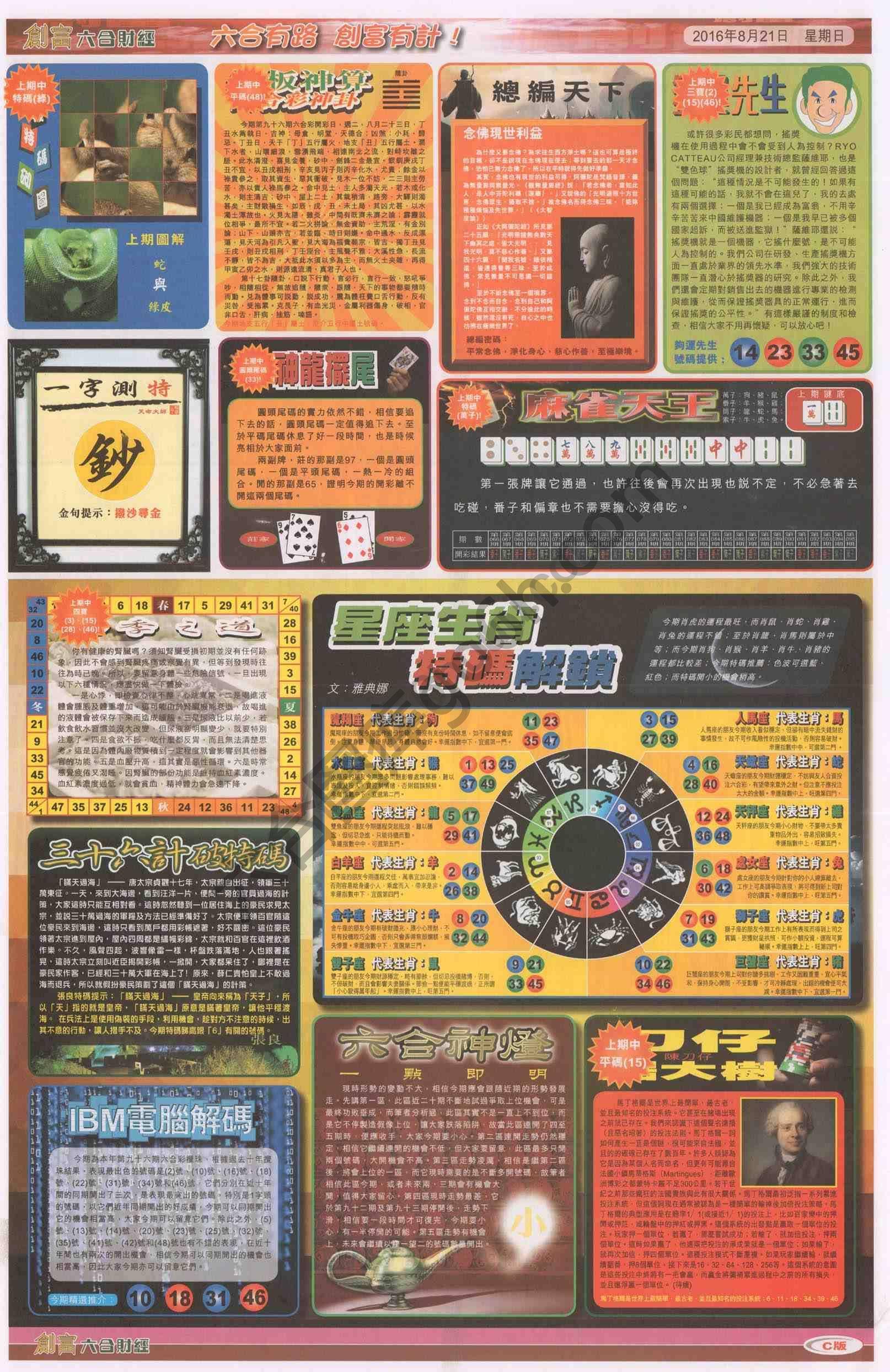 创富