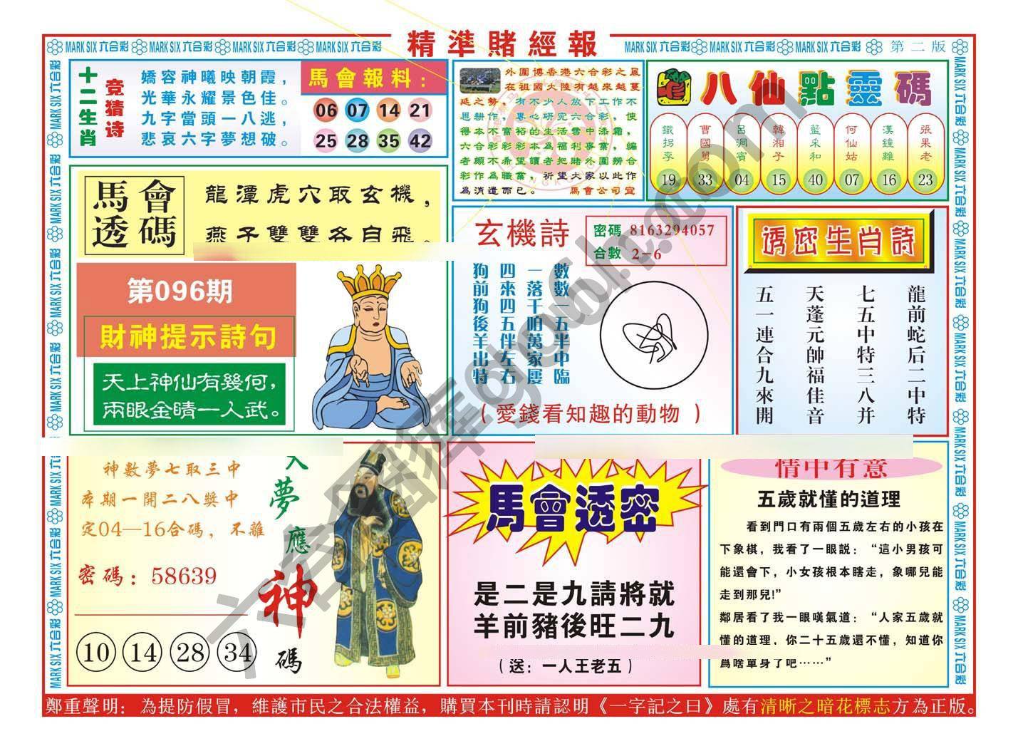 精准赌经报