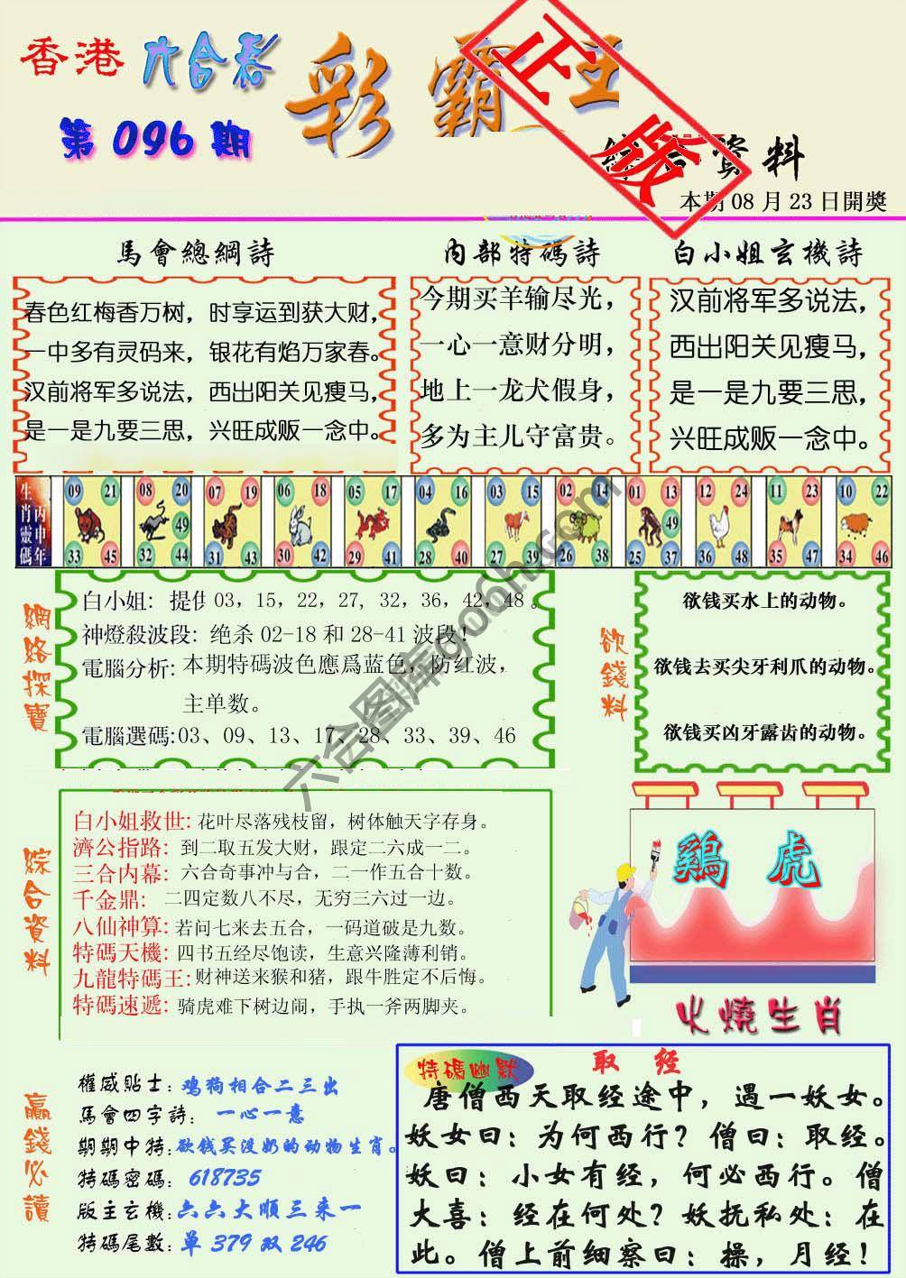 彩霸王