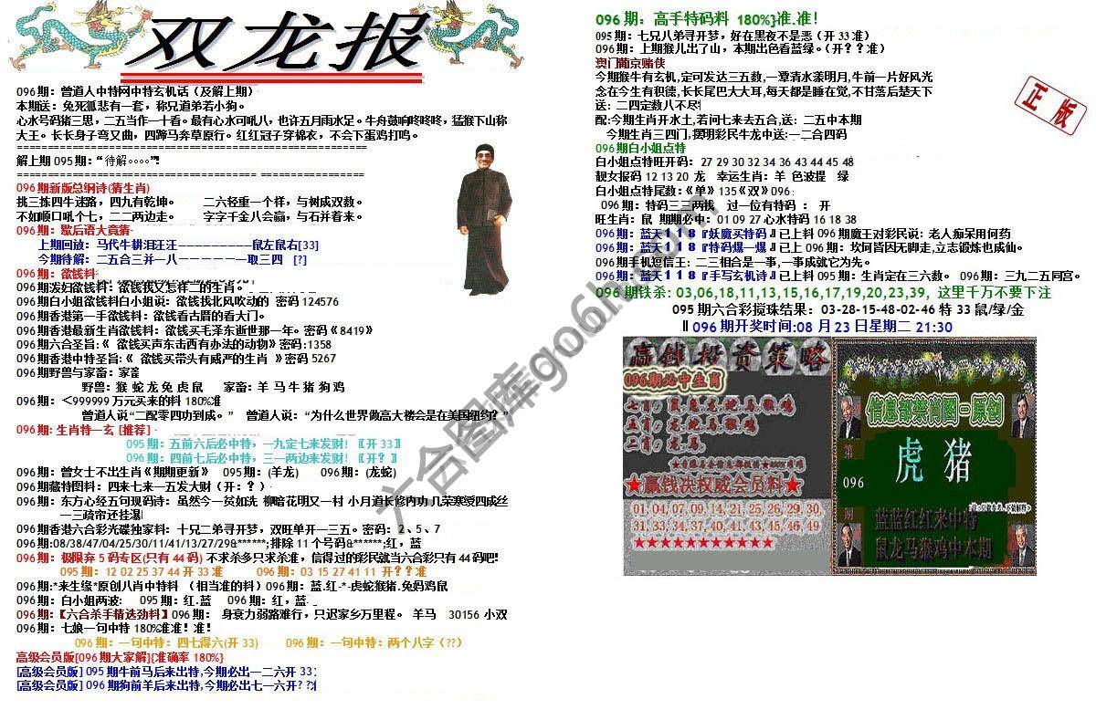 双龙报