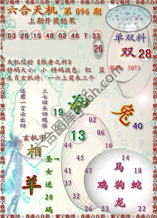 六合天机