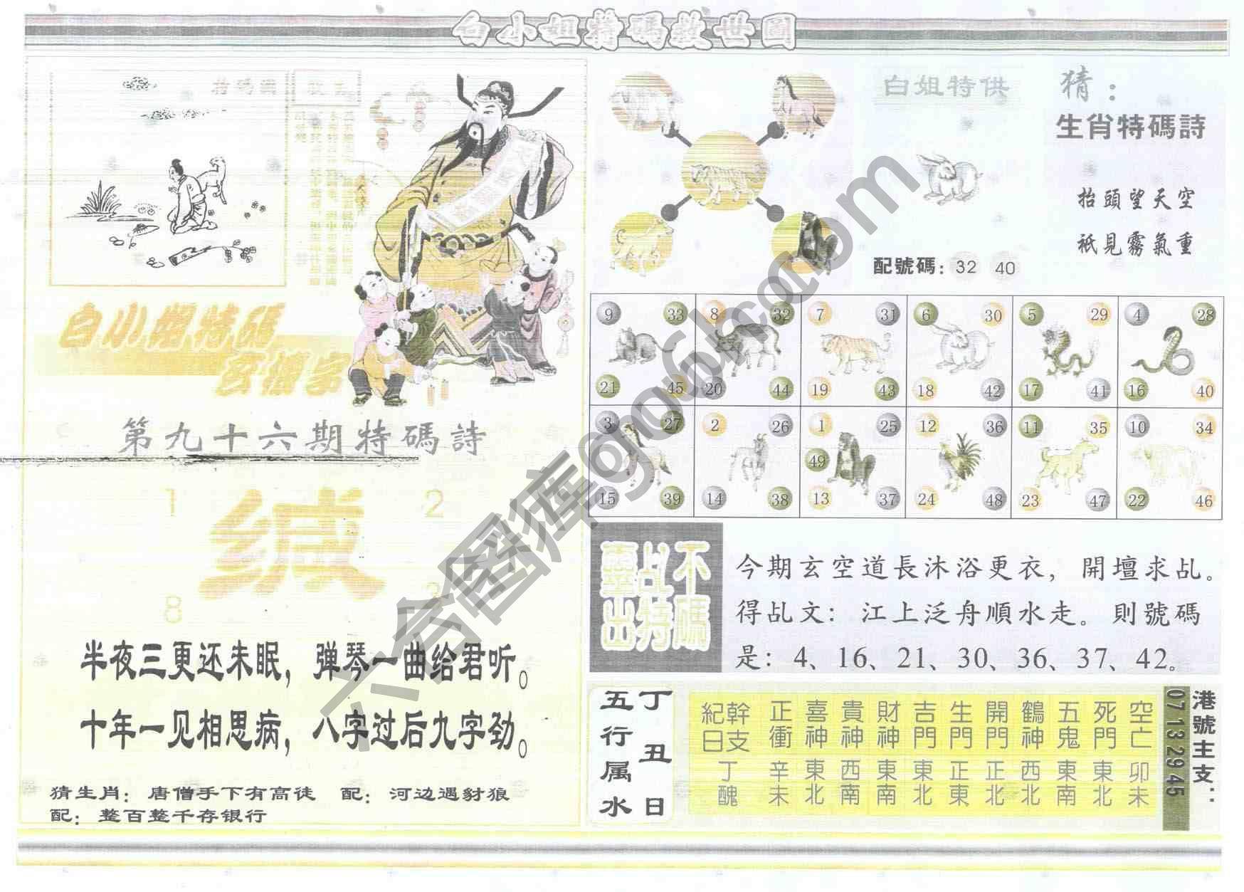 白小姐特码救世报